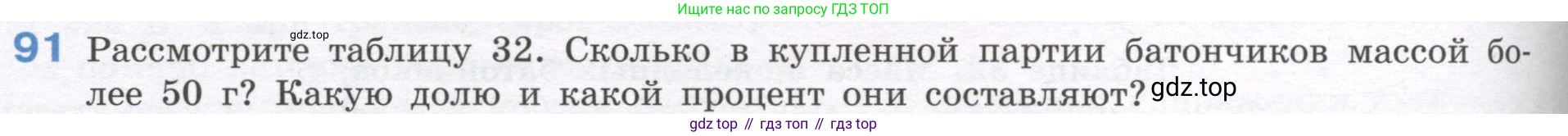 ГДЗ Алгебра, 7-9 класс Учебник, авторы: Высоцкий Иван Ростиславович, Ященко Иван Валериевич, издательство Просвещение, Москва, 2023, зелёного цвета, Часть 1, страница 50, номер 91, Условие