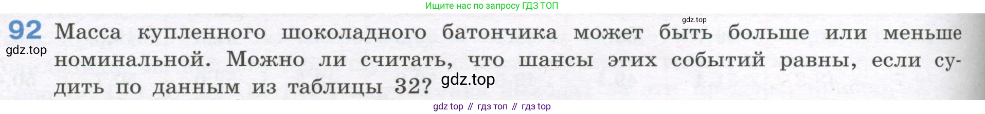 ГДЗ Алгебра, 7-9 класс Учебник, авторы: Высоцкий Иван Ростиславович, Ященко Иван Валериевич, издательство Просвещение, Москва, 2023, зелёного цвета, Часть 1, страница 50, номер 92, Условие