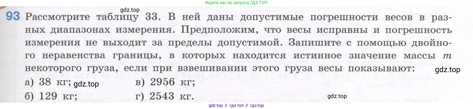 ГДЗ Алгебра, 7-9 класс Учебник, авторы: Высоцкий Иван Ростиславович, Ященко Иван Валериевич, издательство Просвещение, Москва, 2023, зелёного цвета, Часть 1, страница 53, номер 93, Условие