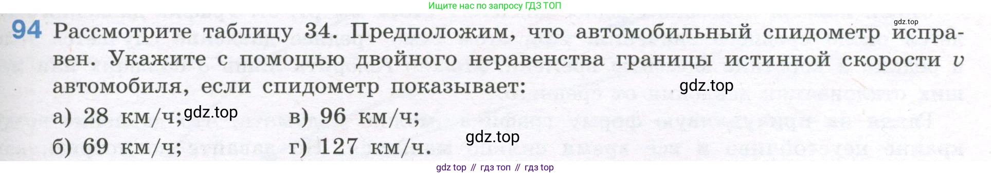 ГДЗ Алгебра, 7-9 класс Учебник, авторы: Высоцкий Иван Ростиславович, Ященко Иван Валериевич, издательство Просвещение, Москва, 2023, зелёного цвета, Часть 1, страница 53, номер 94, Условие