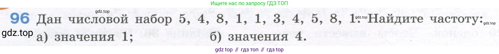 ГДЗ Алгебра, 7-9 класс Учебник, авторы: Высоцкий Иван Ростиславович, Ященко Иван Валериевич, издательство Просвещение, Москва, 2023, зелёного цвета, Часть 1, страница 60, номер 96, Условие