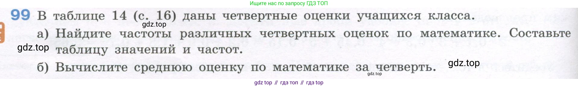 ГДЗ Алгебра, 7-9 класс Учебник, авторы: Высоцкий Иван Ростиславович, Ященко Иван Валериевич, издательство Просвещение, Москва, 2023, зелёного цвета, Часть 1, страница 60, номер 99, Условие