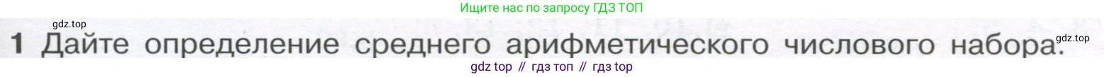 ГДЗ Алгебра, 7-9 класс Учебник, авторы: Высоцкий Иван Ростиславович, Ященко Иван Валериевич, издательство Просвещение, Москва, 2023, зелёного цвета, Часть 1, страница 33, номер 1, Условие