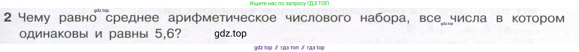 ГДЗ Алгебра, 7-9 класс Учебник, авторы: Высоцкий Иван Ростиславович, Ященко Иван Валериевич, издательство Просвещение, Москва, 2023, зелёного цвета, Часть 1, страница 33, номер 2, Условие
