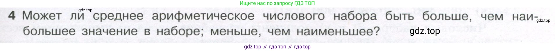 ГДЗ Алгебра, 7-9 класс Учебник, авторы: Высоцкий Иван Ростиславович, Ященко Иван Валериевич, издательство Просвещение, Москва, 2023, зелёного цвета, Часть 1, страница 33, номер 4, Условие