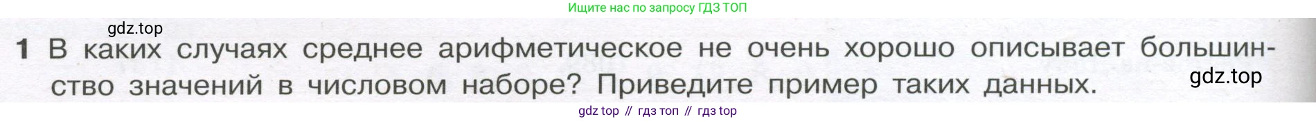 ГДЗ Алгебра, 7-9 класс Учебник, авторы: Высоцкий Иван Ростиславович, Ященко Иван Валериевич, издательство Просвещение, Москва, 2023, зелёного цвета, Часть 1, страница 38, номер 1, Условие