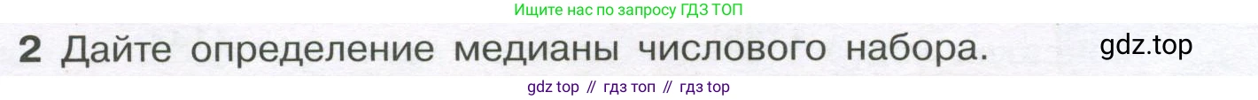 ГДЗ Алгебра, 7-9 класс Учебник, авторы: Высоцкий Иван Ростиславович, Ященко Иван Валериевич, издательство Просвещение, Москва, 2023, зелёного цвета, Часть 1, страница 38, номер 2, Условие