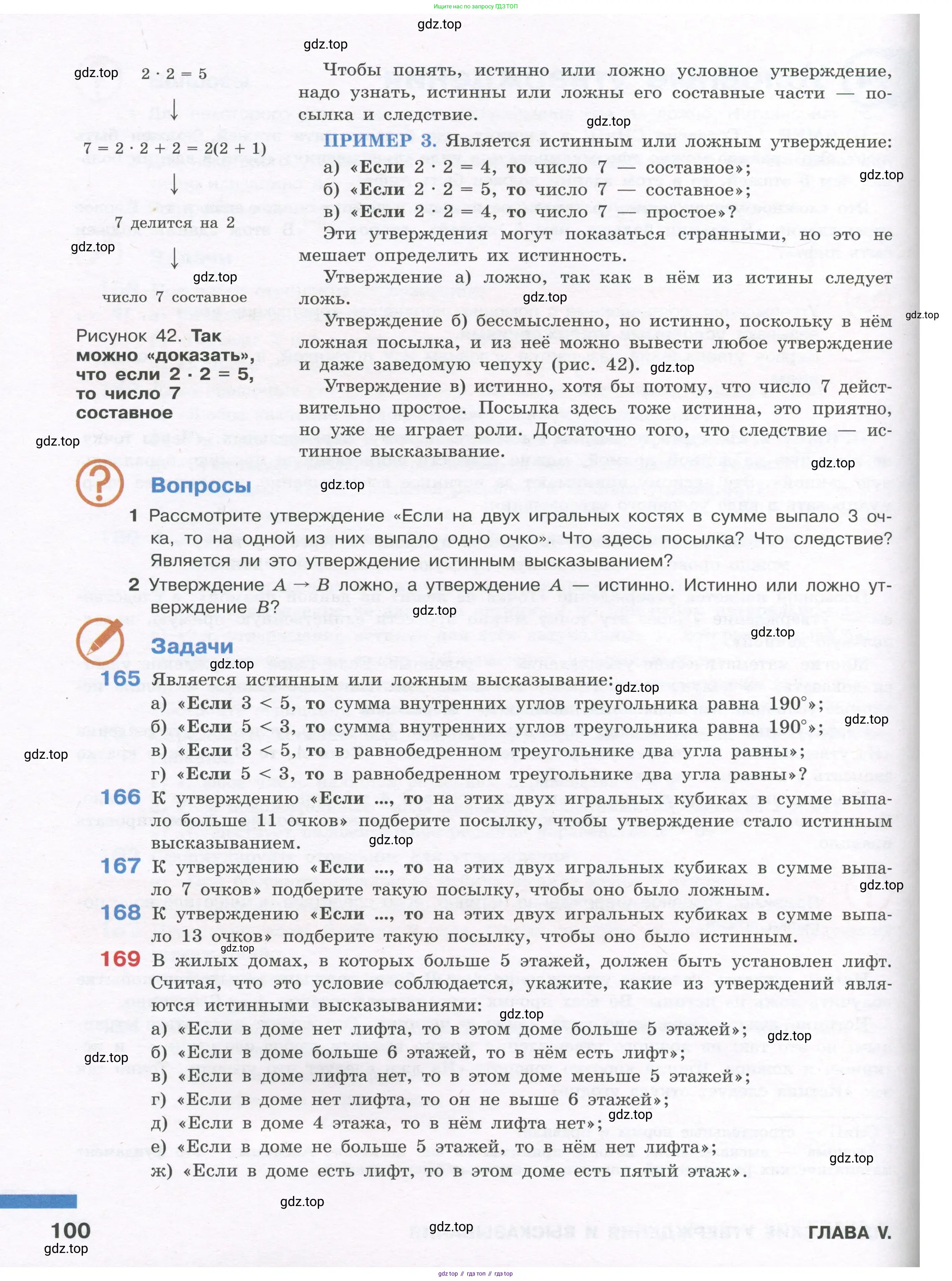 Алгебра, 7-9 класс Учебник, авторы: Высоцкий Иван Ростиславович, Ященко Иван Валериевич, издательство Просвещение, Москва, 2023, зелёного цвета, Часть 1, страница 100