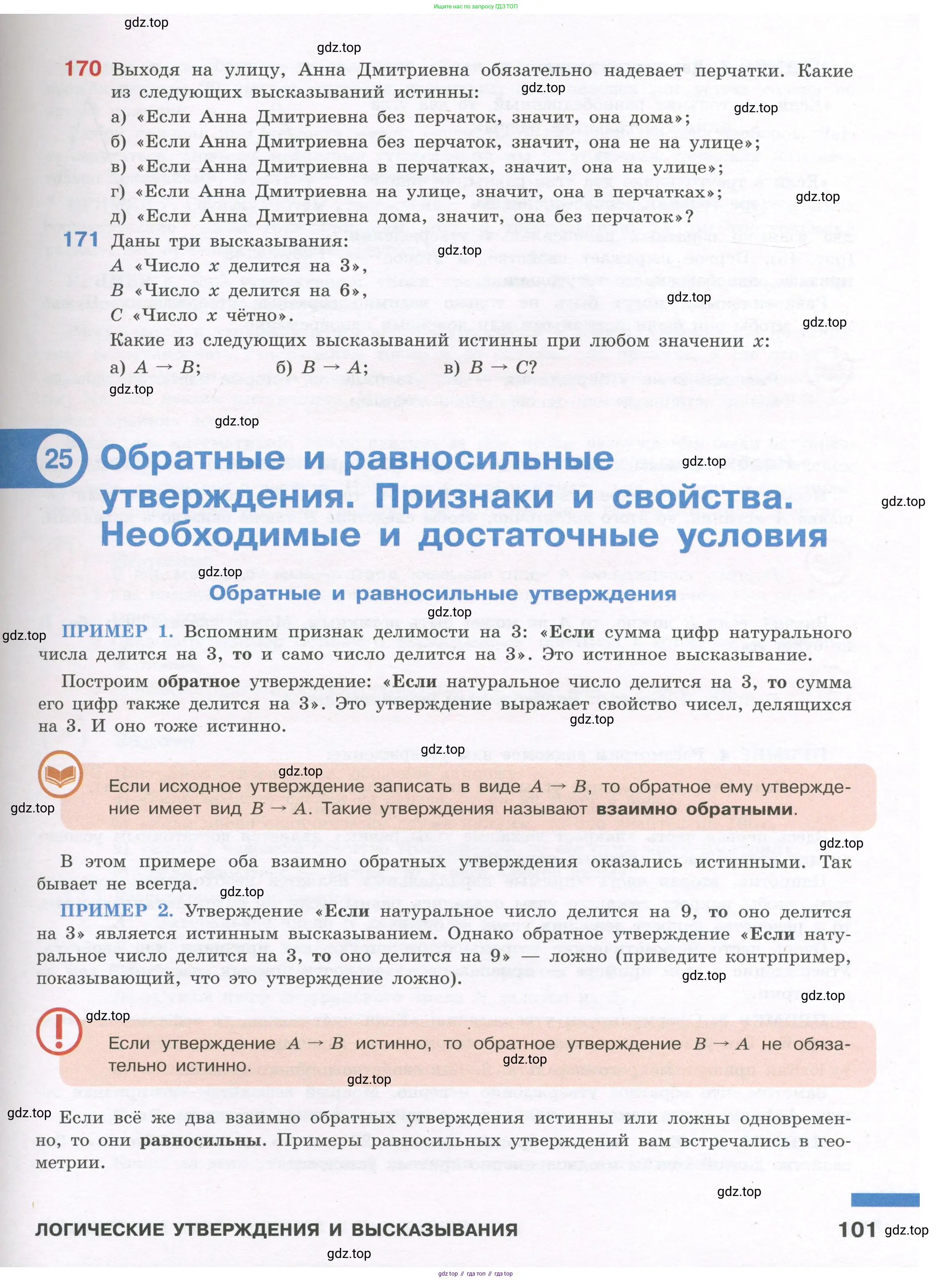 Алгебра, 7-9 класс Учебник, авторы: Высоцкий Иван Ростиславович, Ященко Иван Валериевич, издательство Просвещение, Москва, 2023, зелёного цвета, Часть 1, страница 101