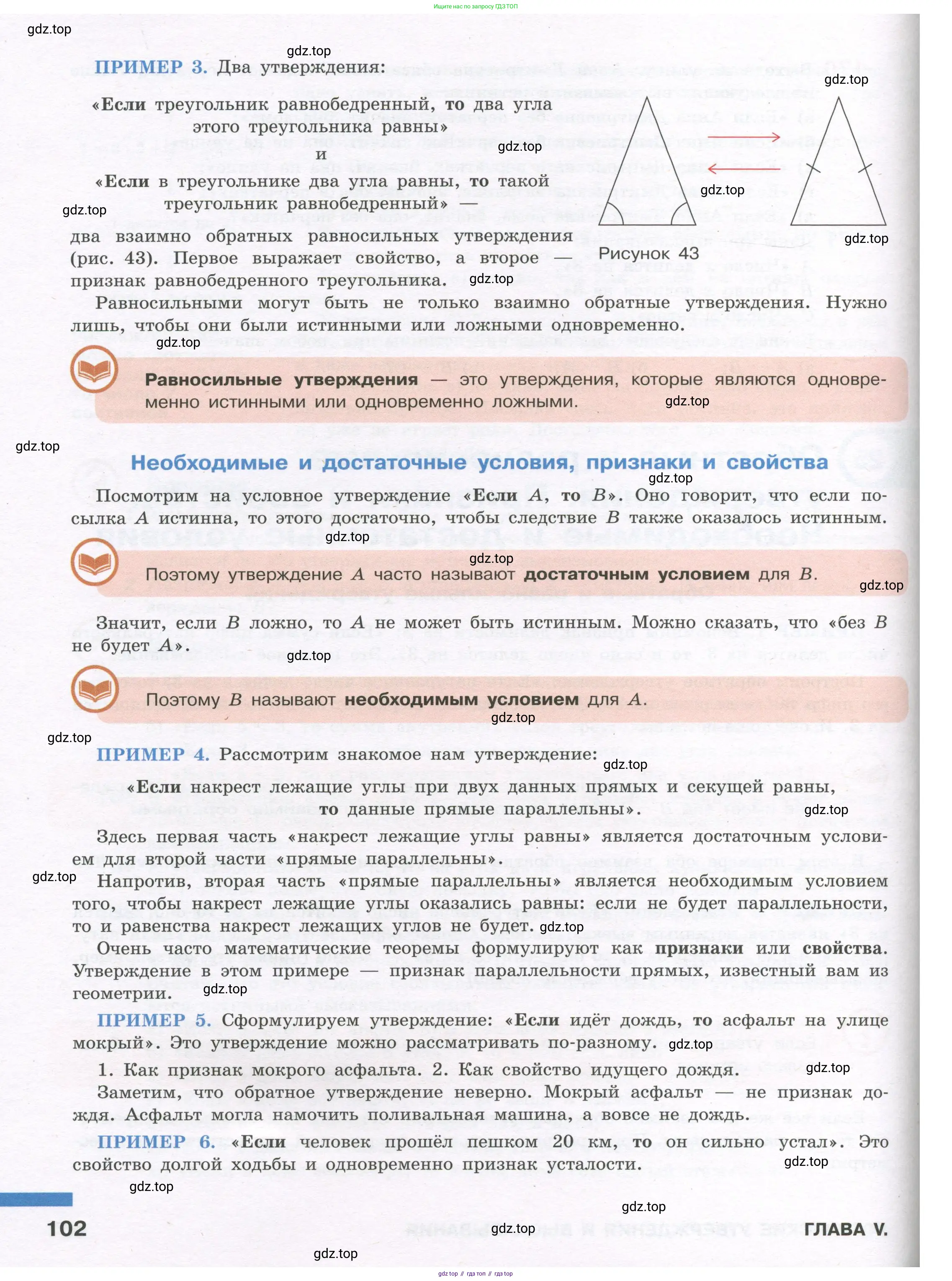 Алгебра, 7-9 класс Учебник, авторы: Высоцкий Иван Ростиславович, Ященко Иван Валериевич, издательство Просвещение, Москва, 2023, зелёного цвета, страница 102