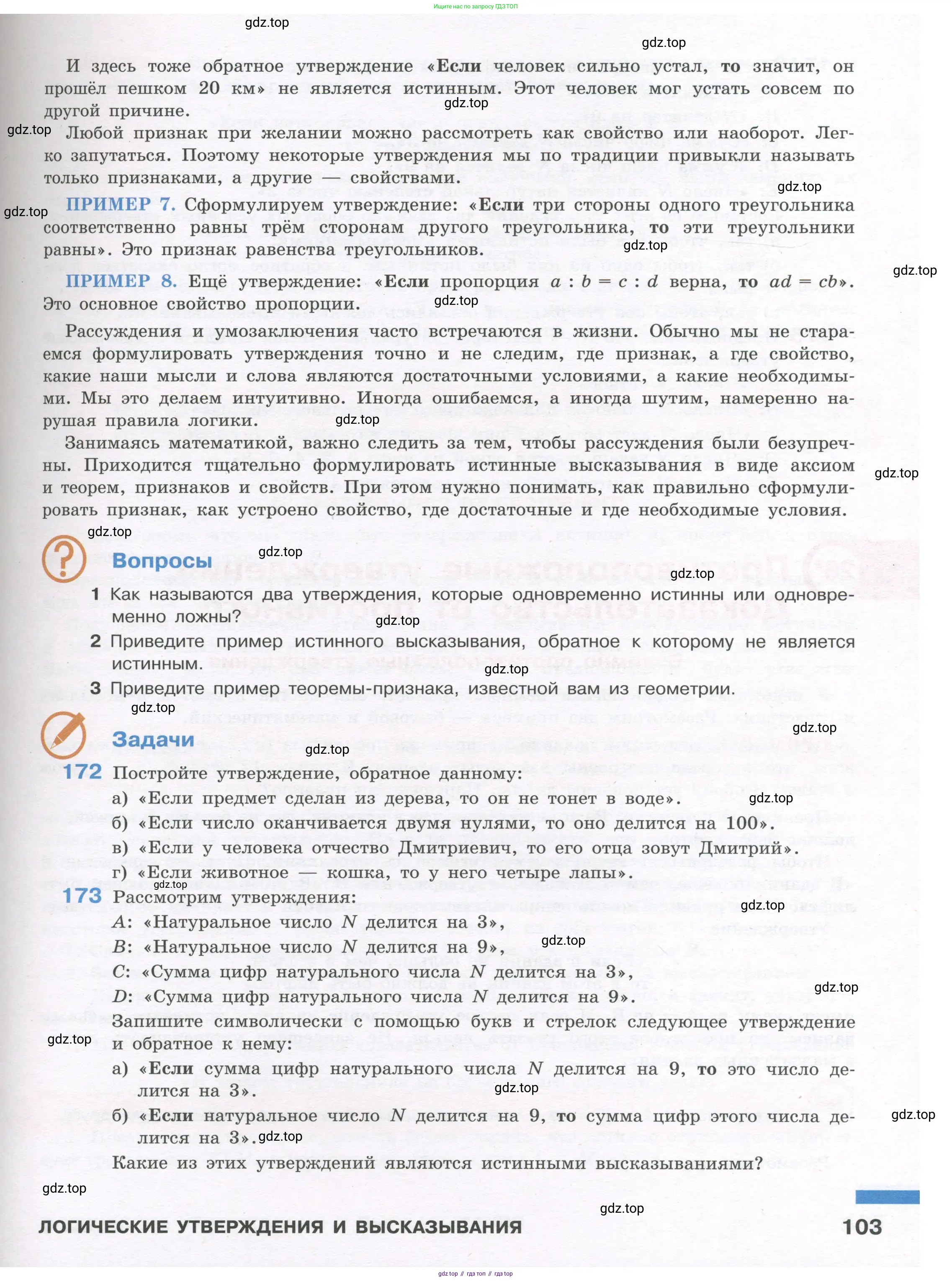 Алгебра, 7-9 класс Учебник, авторы: Высоцкий Иван Ростиславович, Ященко Иван Валериевич, издательство Просвещение, Москва, 2023, зелёного цвета, Часть 1, страница 103