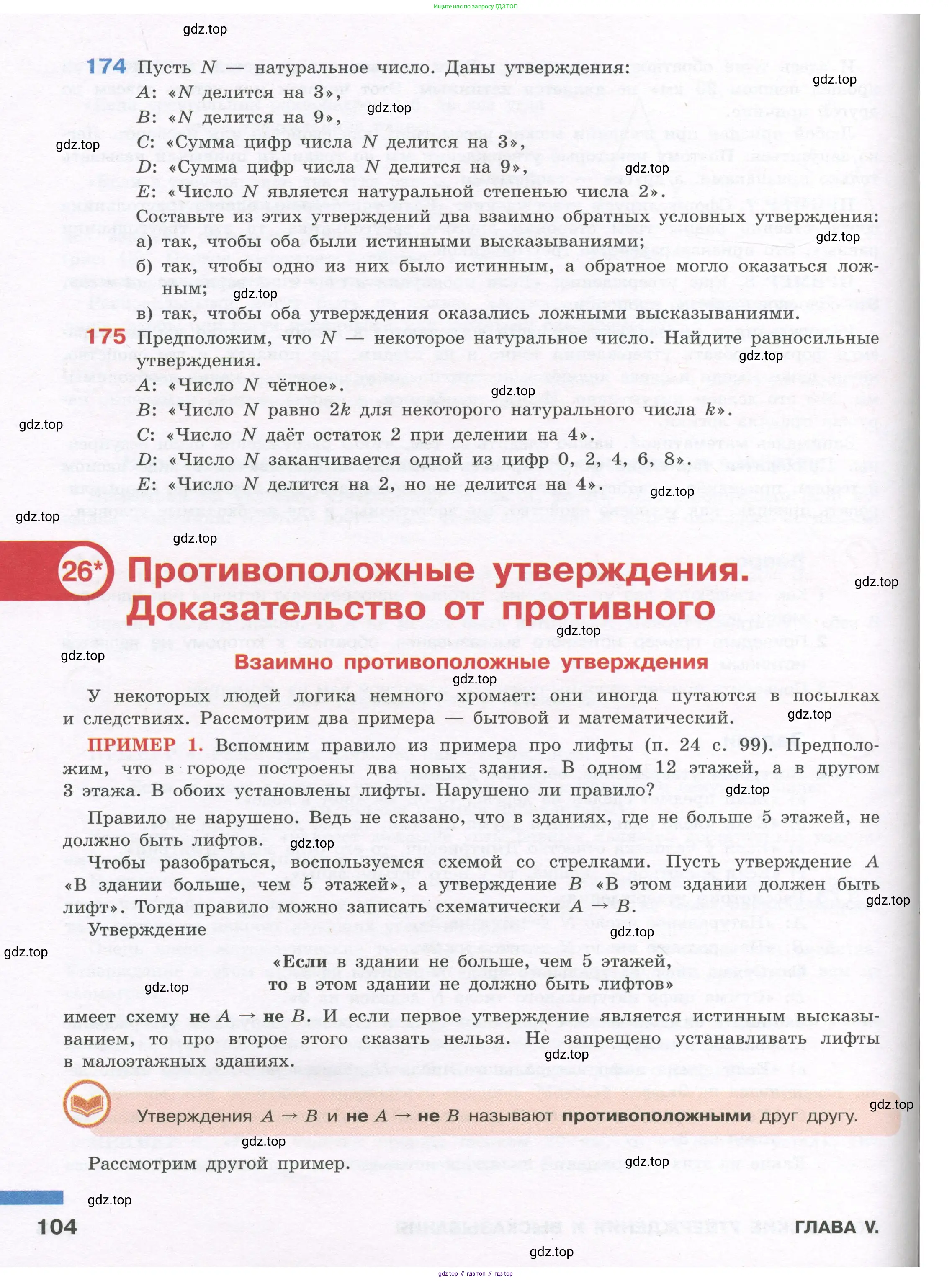 Алгебра, 7-9 класс Учебник, авторы: Высоцкий Иван Ростиславович, Ященко Иван Валериевич, издательство Просвещение, Москва, 2023, зелёного цвета, Часть 1, страница 104