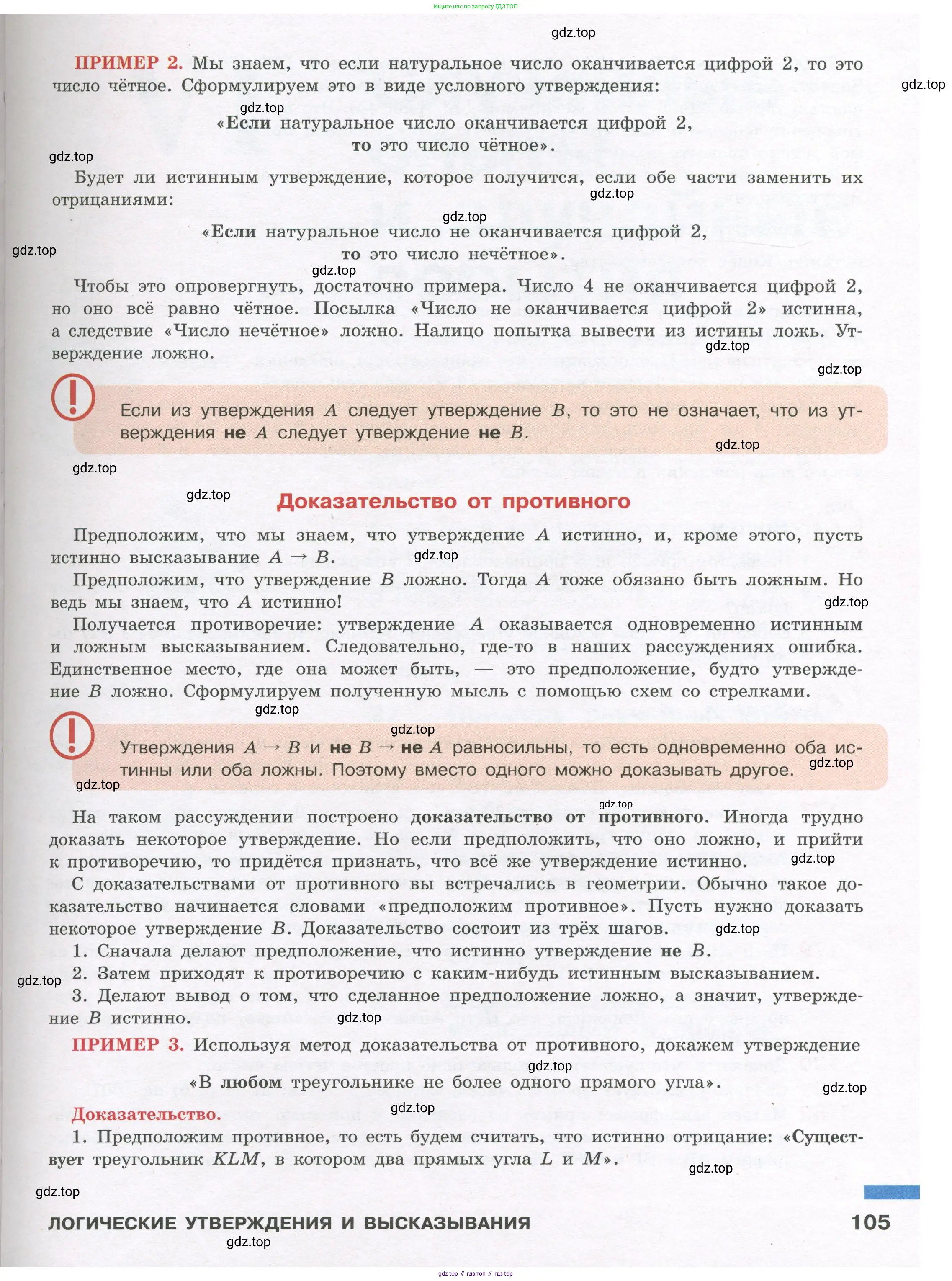 Алгебра, 7-9 класс Учебник, авторы: Высоцкий Иван Ростиславович, Ященко Иван Валериевич, издательство Просвещение, Москва, 2023, зелёного цвета, страница 105