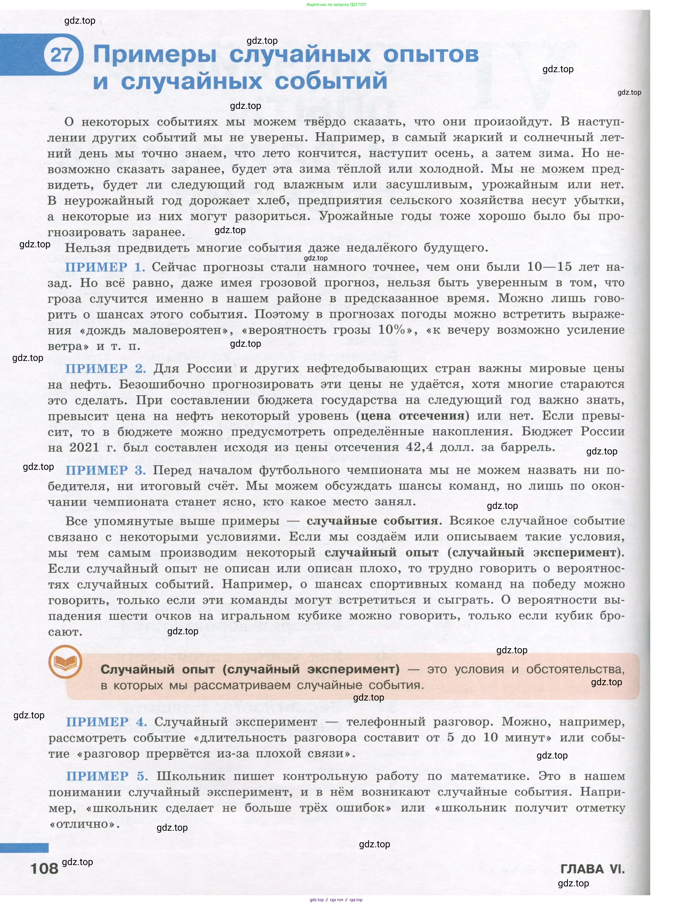 Алгебра, 7-9 класс Учебник, авторы: Высоцкий Иван Ростиславович, Ященко Иван Валериевич, издательство Просвещение, Москва, 2023, зелёного цвета, страница 108