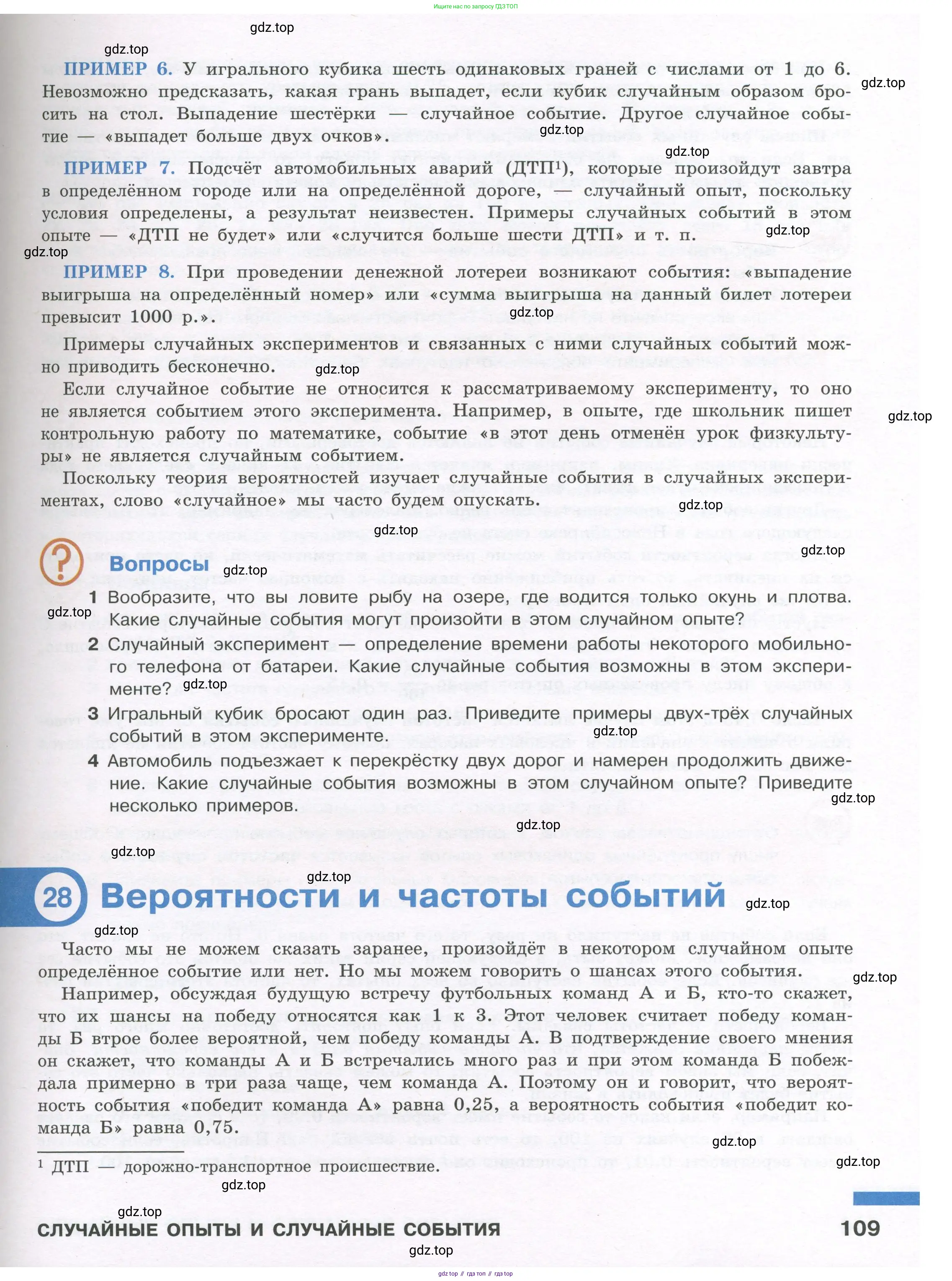 Алгебра, 7-9 класс Учебник, авторы: Высоцкий Иван Ростиславович, Ященко Иван Валериевич, издательство Просвещение, Москва, 2023, зелёного цвета, Часть 1, страница 109