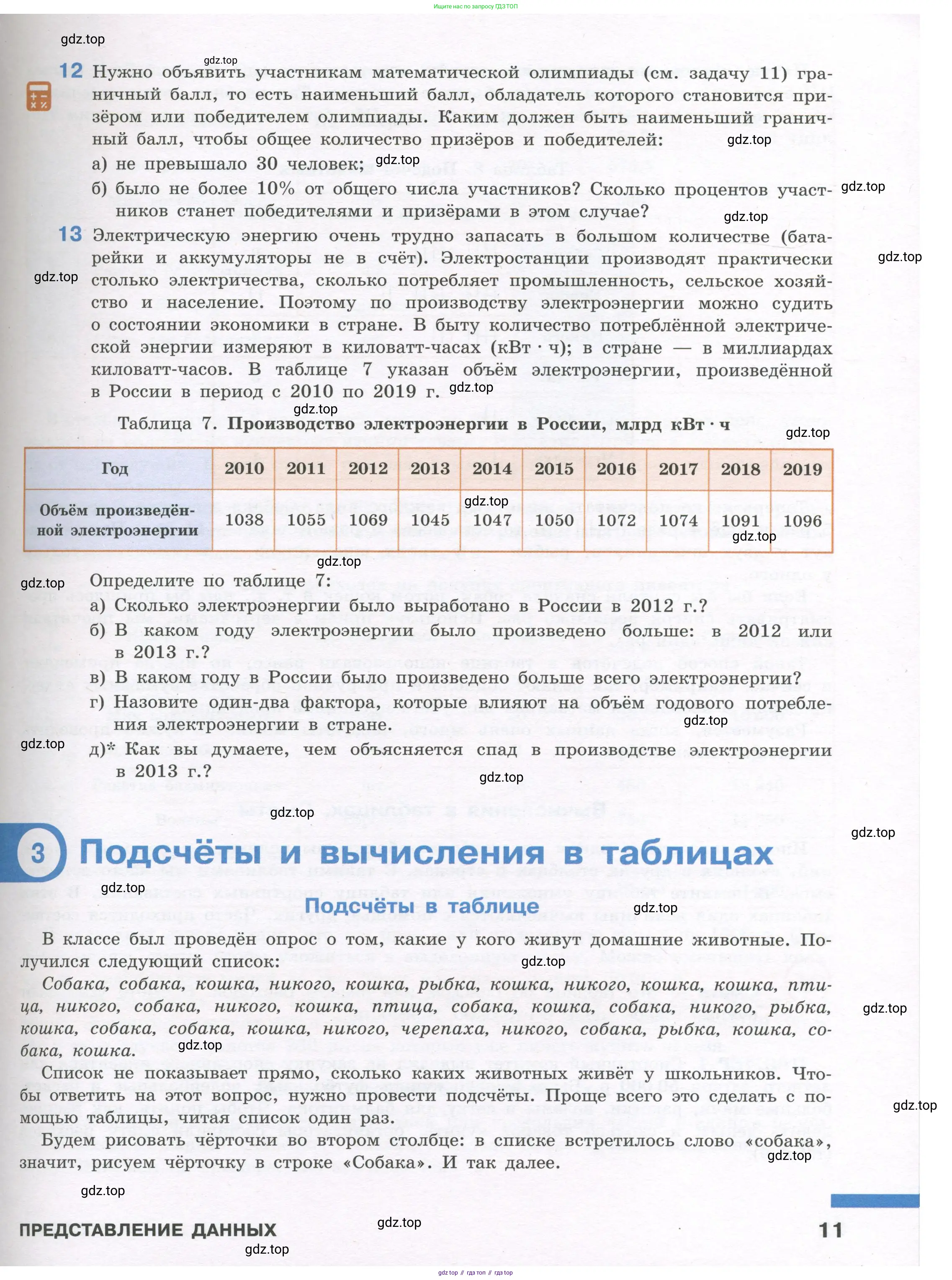 Алгебра, 7-9 класс Учебник, авторы: Высоцкий Иван Ростиславович, Ященко Иван Валериевич, издательство Просвещение, Москва, 2023, зелёного цвета, Часть 1, страница 11