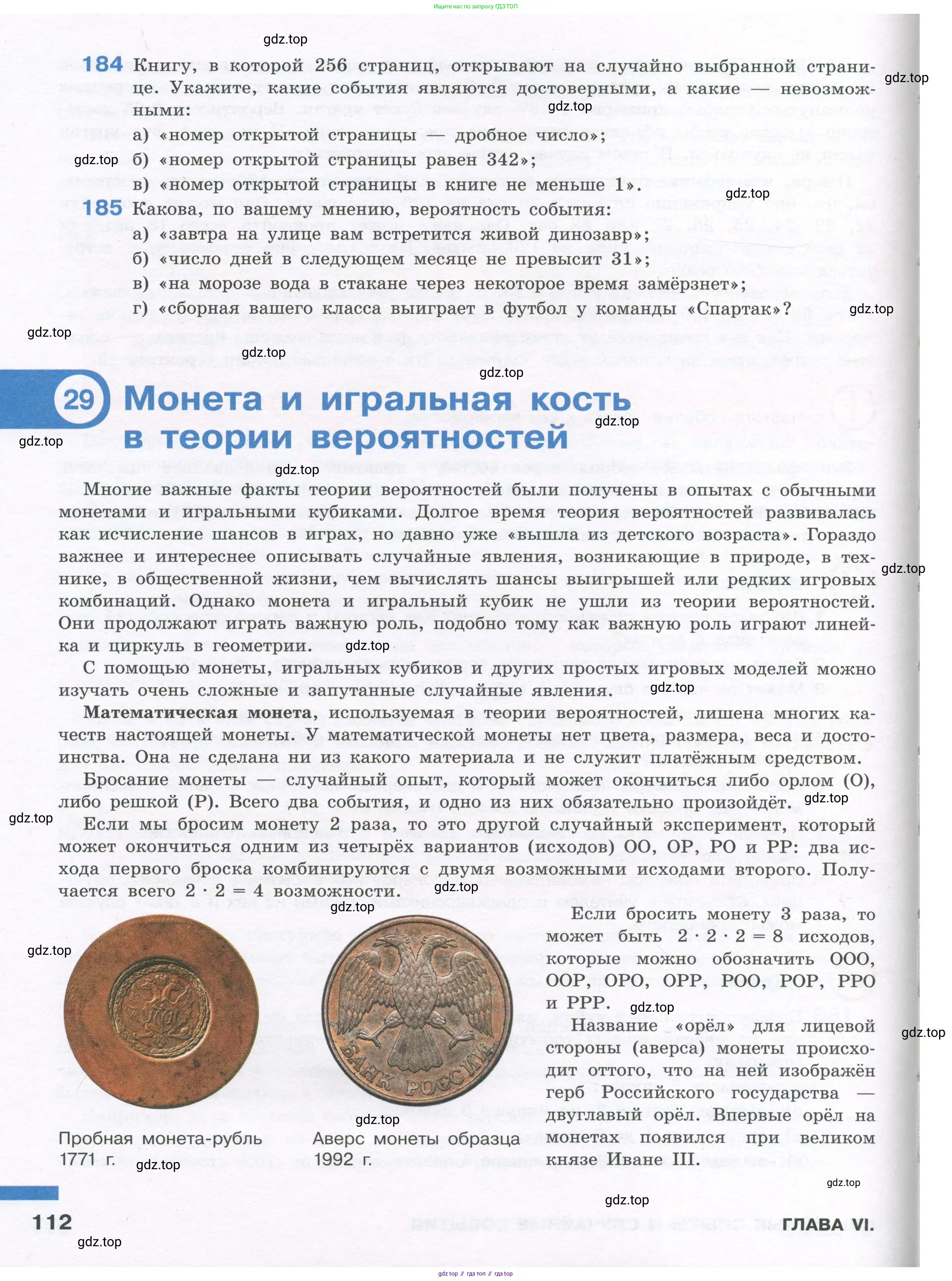 Алгебра, 7-9 класс Учебник, авторы: Высоцкий Иван Ростиславович, Ященко Иван Валериевич, издательство Просвещение, Москва, 2023, зелёного цвета, Часть 1, страница 112