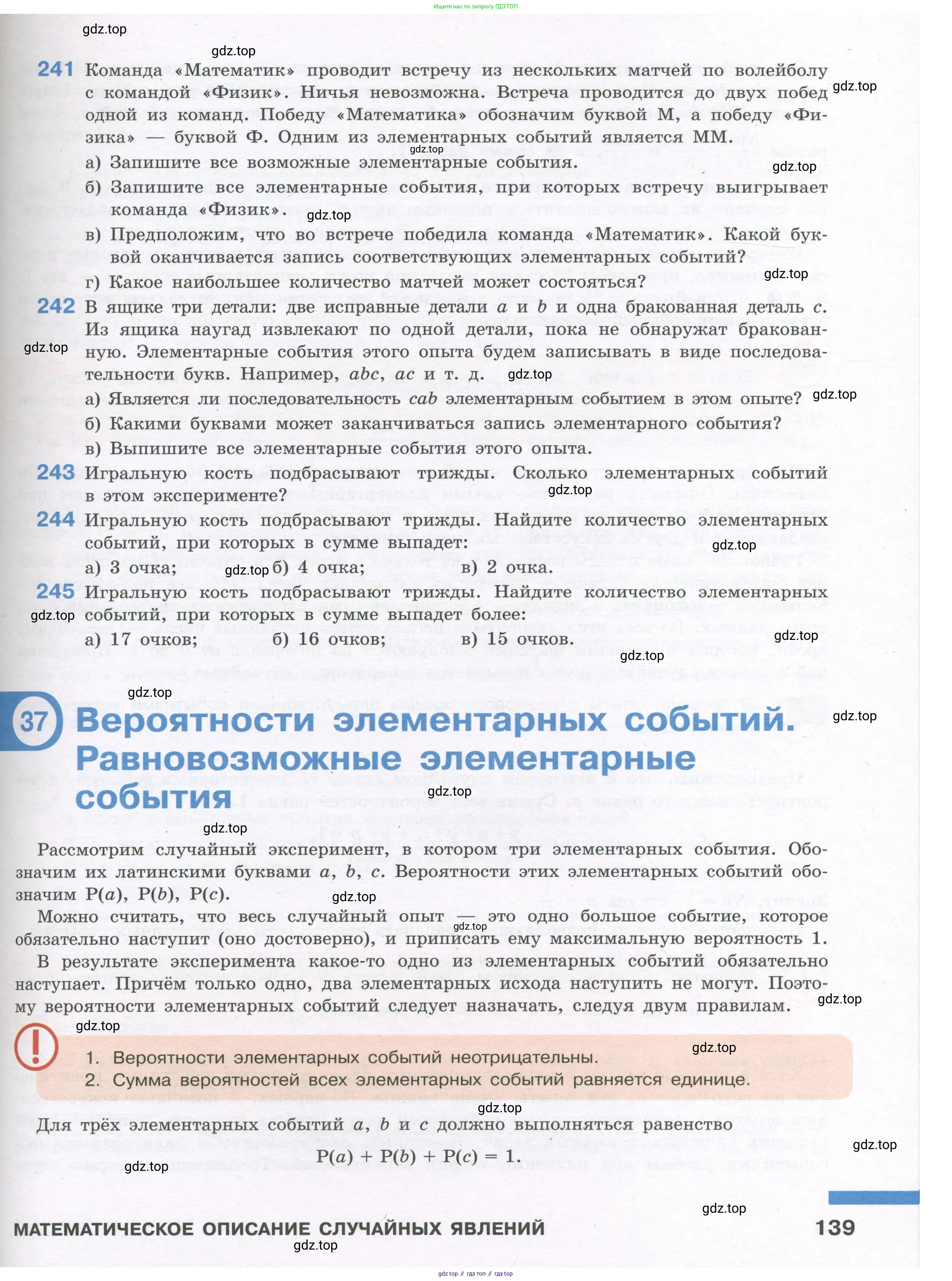 Алгебра, 7-9 класс Учебник, авторы: Высоцкий Иван Ростиславович, Ященко Иван Валериевич, издательство Просвещение, Москва, 2023, зелёного цвета, Часть 1, страница 139