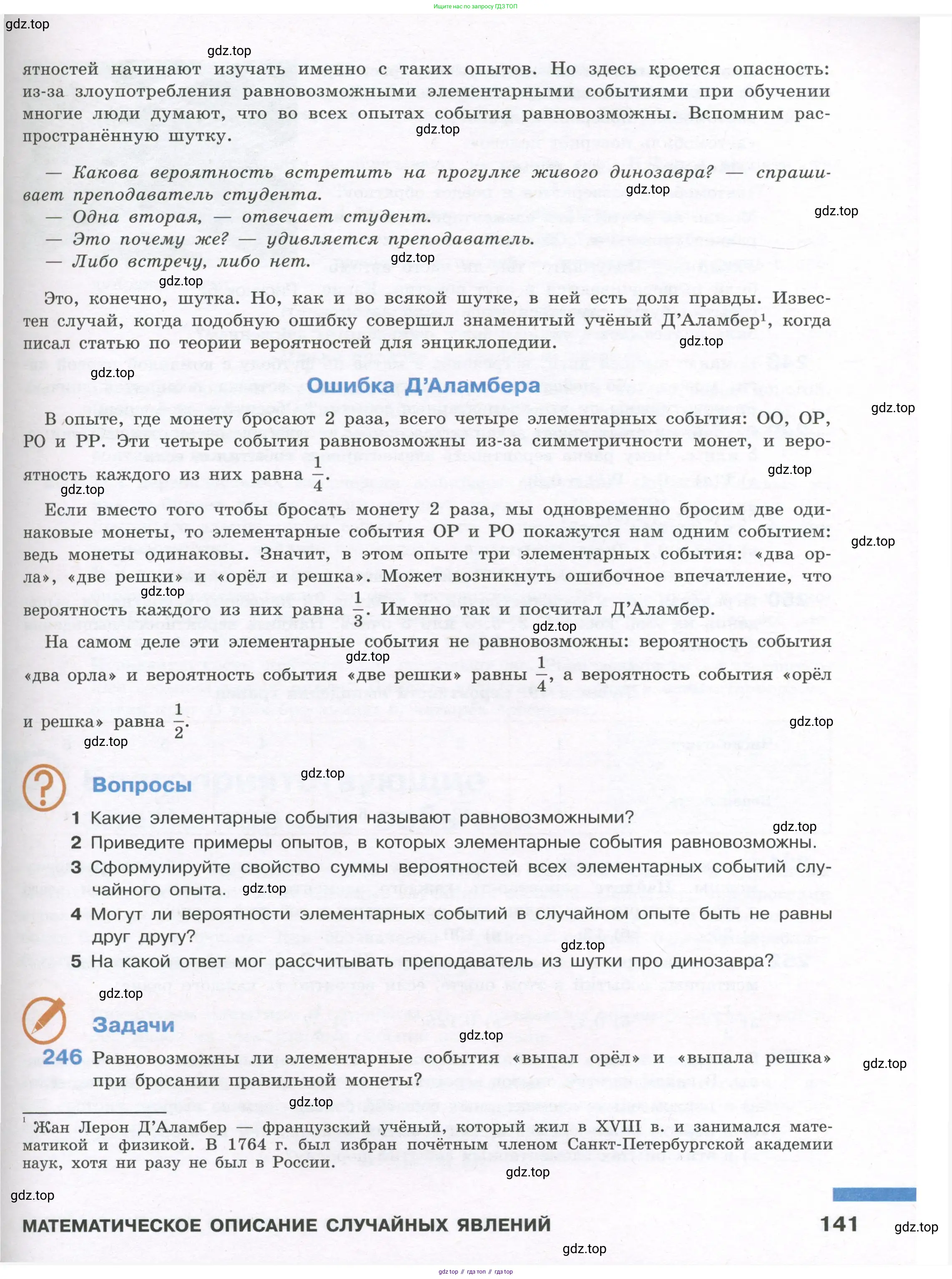 Алгебра, 7-9 класс Учебник, авторы: Высоцкий Иван Ростиславович, Ященко Иван Валериевич, издательство Просвещение, Москва, 2023, зелёного цвета, Часть 1, страница 141