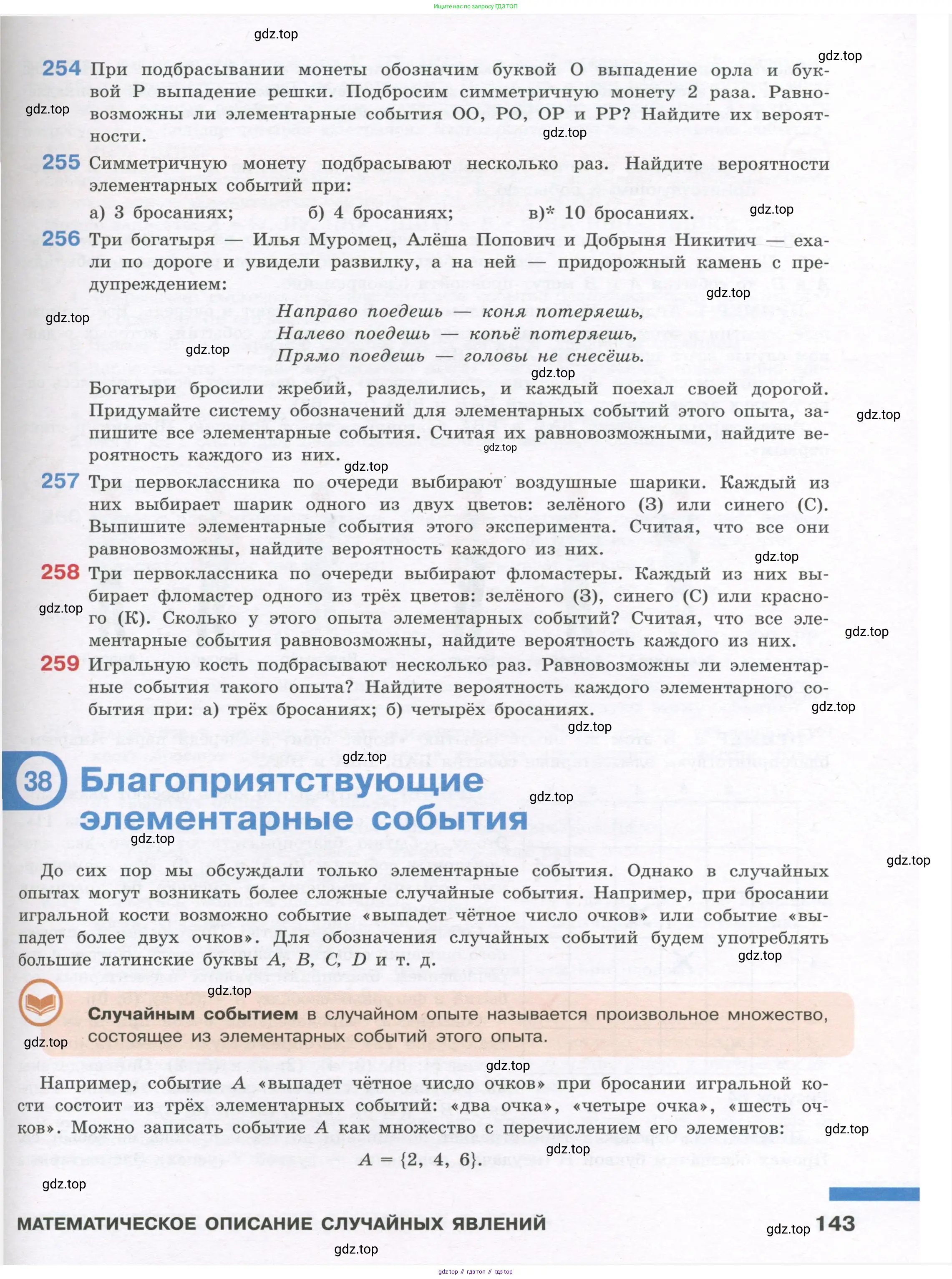 Алгебра, 7-9 класс Учебник, авторы: Высоцкий Иван Ростиславович, Ященко Иван Валериевич, издательство Просвещение, Москва, 2023, зелёного цвета, Часть 1, страница 143