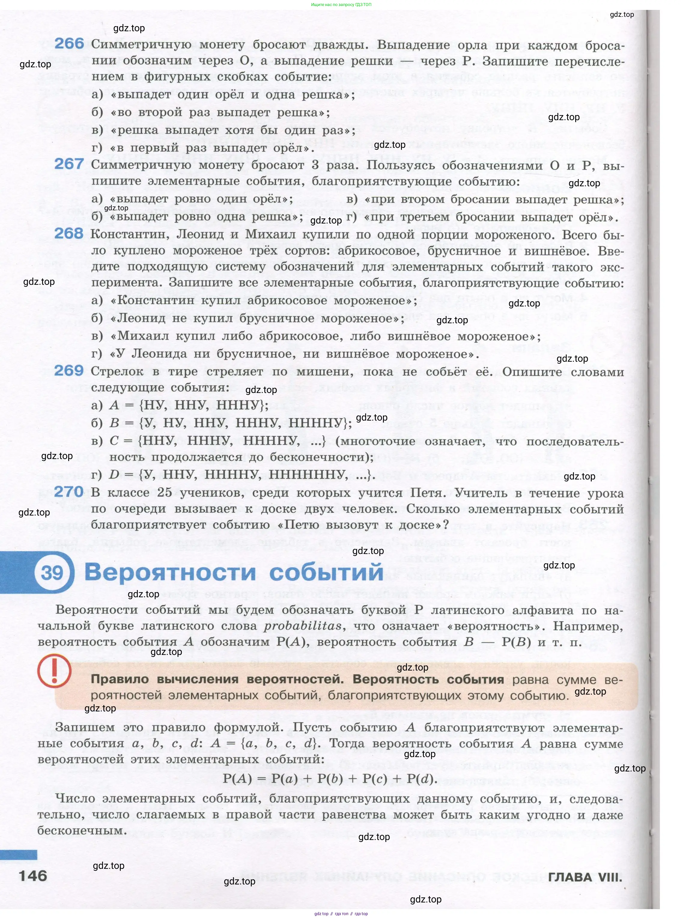 Алгебра, 7-9 класс Учебник, авторы: Высоцкий Иван Ростиславович, Ященко Иван Валериевич, издательство Просвещение, Москва, 2023, зелёного цвета, Часть 1, страница 146
