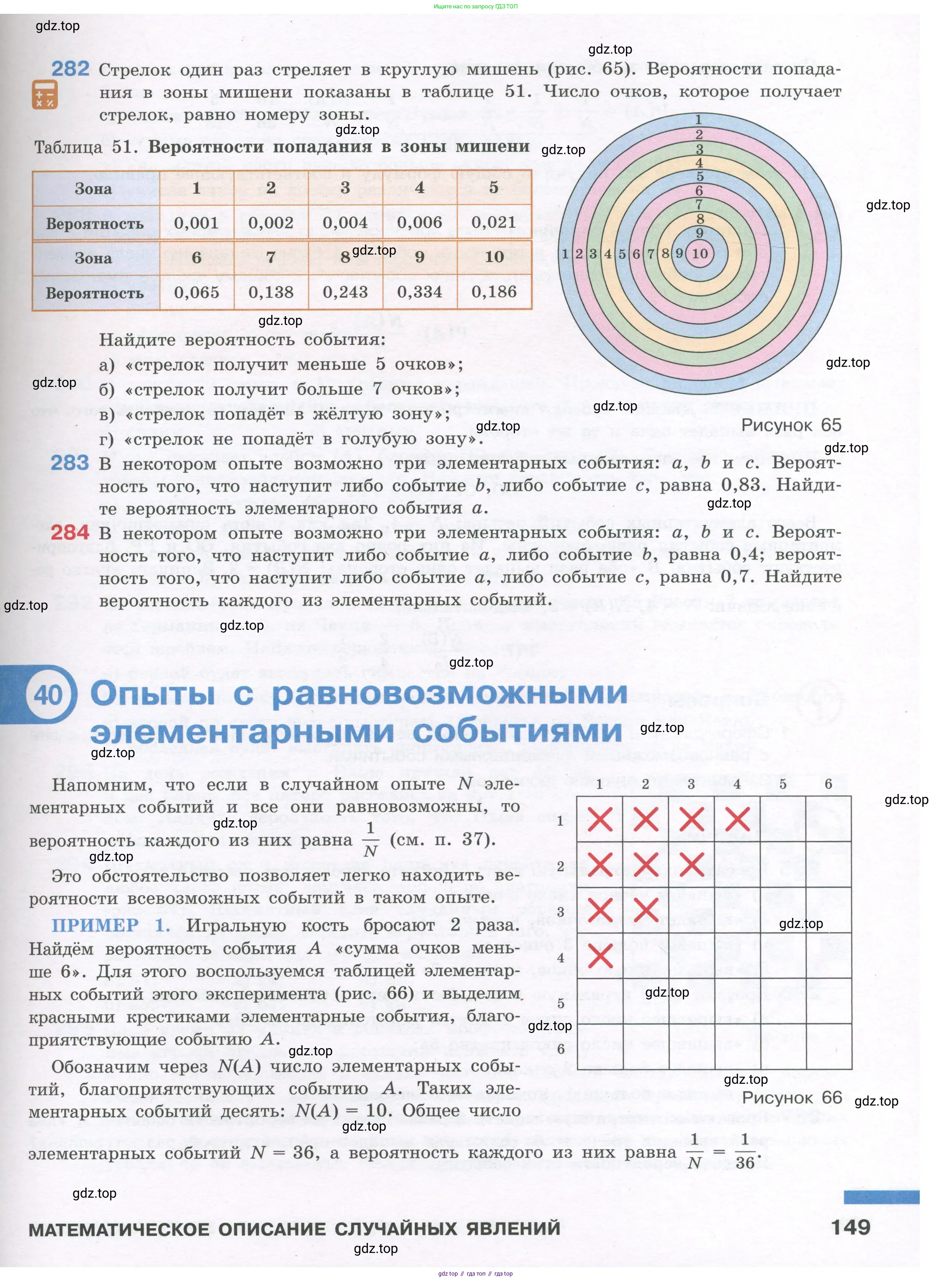 Алгебра, 7-9 класс Учебник, авторы: Высоцкий Иван Ростиславович, Ященко Иван Валериевич, издательство Просвещение, Москва, 2023, зелёного цвета, Часть 1, страница 149
