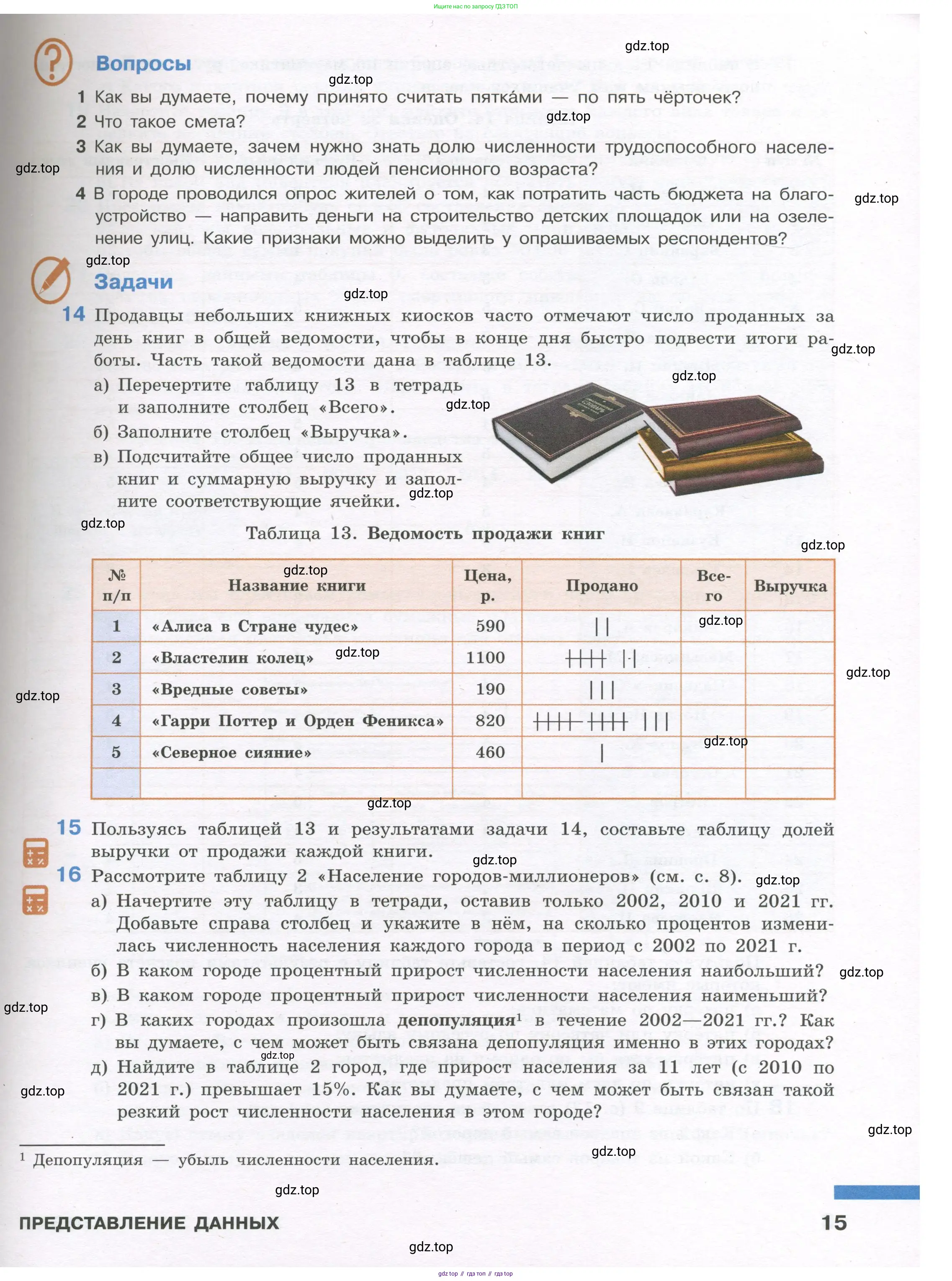 Алгебра, 7-9 класс Учебник, авторы: Высоцкий Иван Ростиславович, Ященко Иван Валериевич, издательство Просвещение, Москва, 2023, зелёного цвета, Часть 1, страница 15