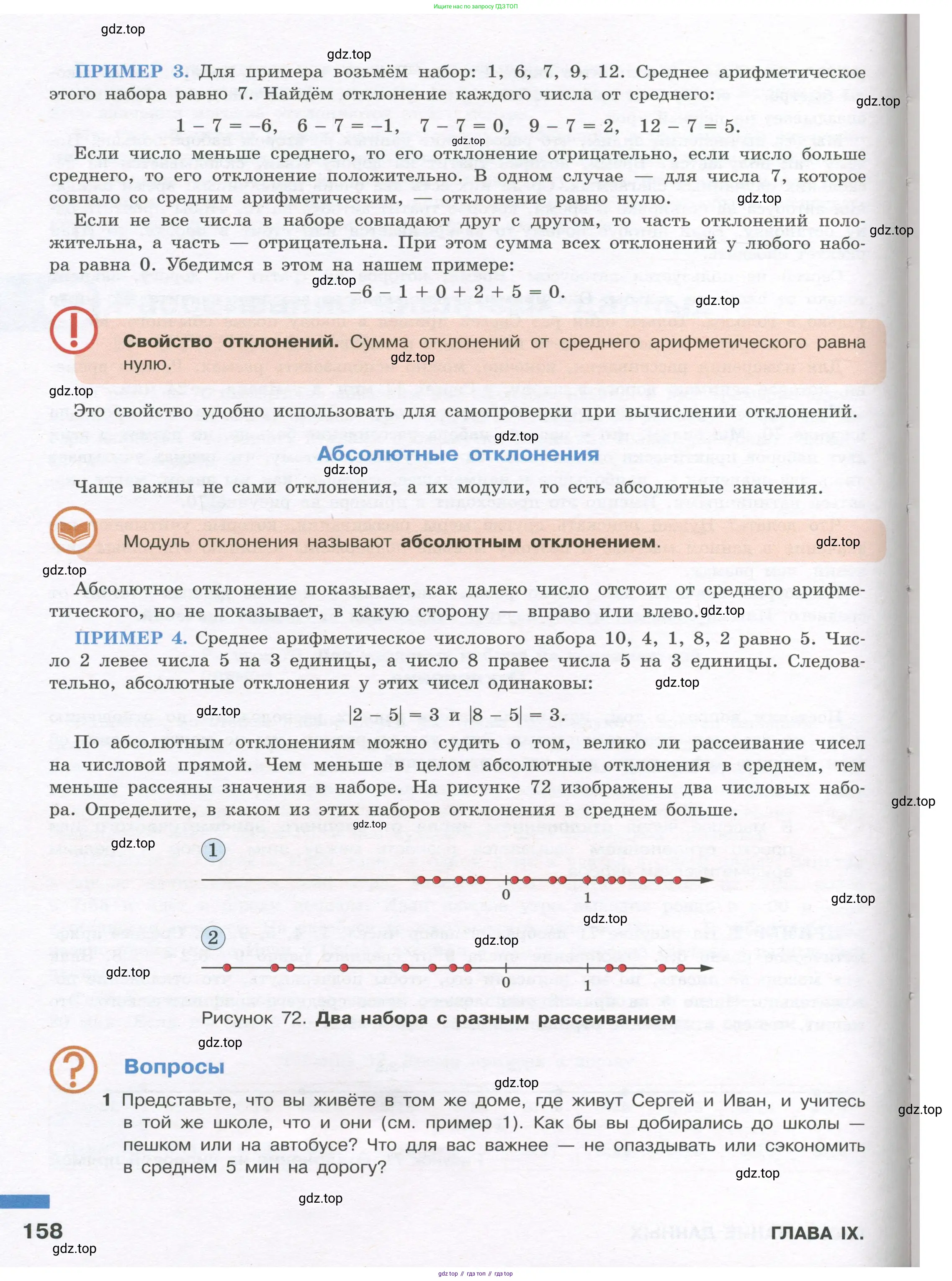 Алгебра, 7-9 класс Учебник, авторы: Высоцкий Иван Ростиславович, Ященко Иван Валериевич, издательство Просвещение, Москва, 2023, зелёного цвета, Часть 1, страница 158