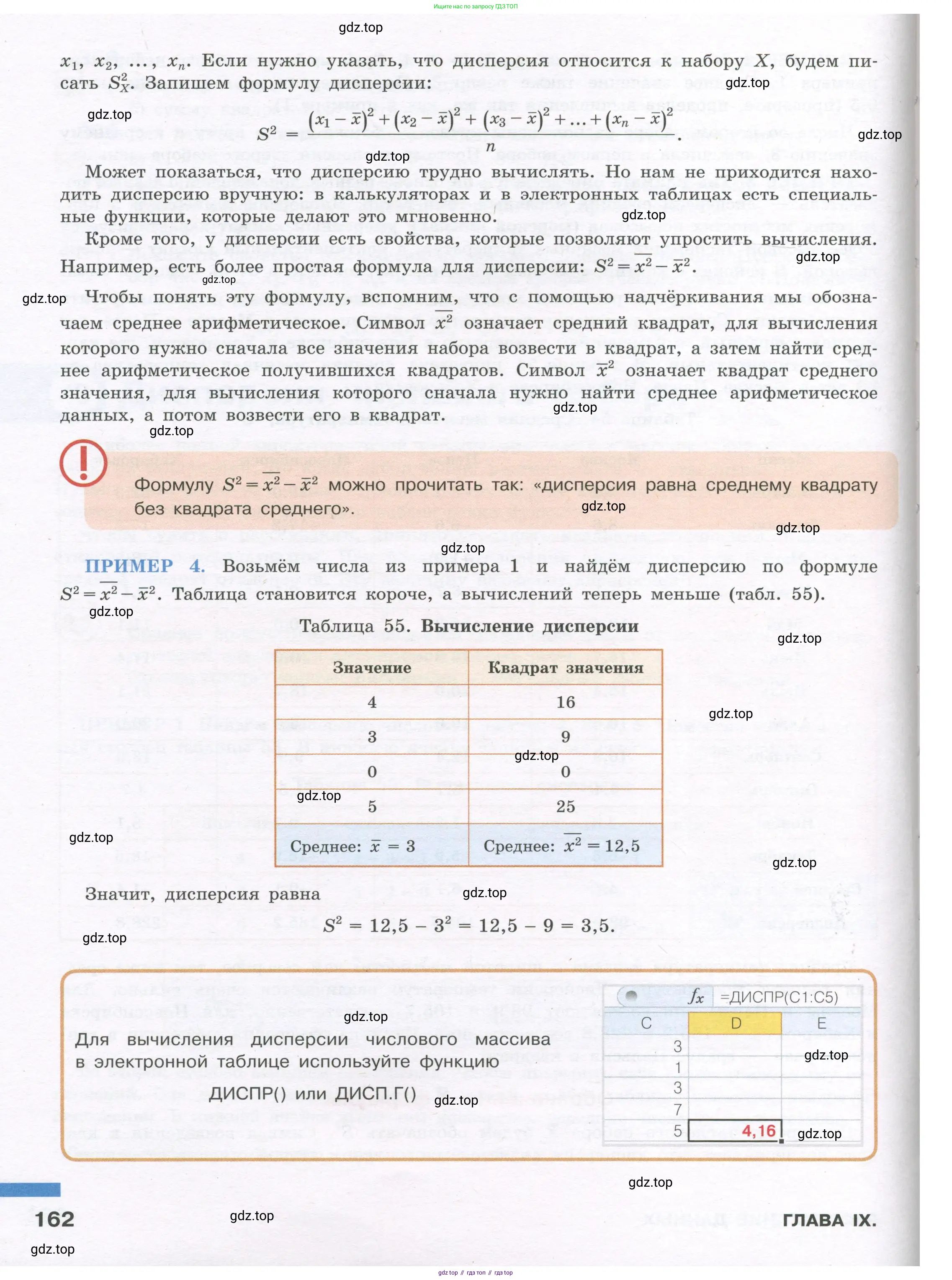 Алгебра, 7-9 класс Учебник, авторы: Высоцкий Иван Ростиславович, Ященко Иван Валериевич, издательство Просвещение, Москва, 2023, зелёного цвета, страница 162