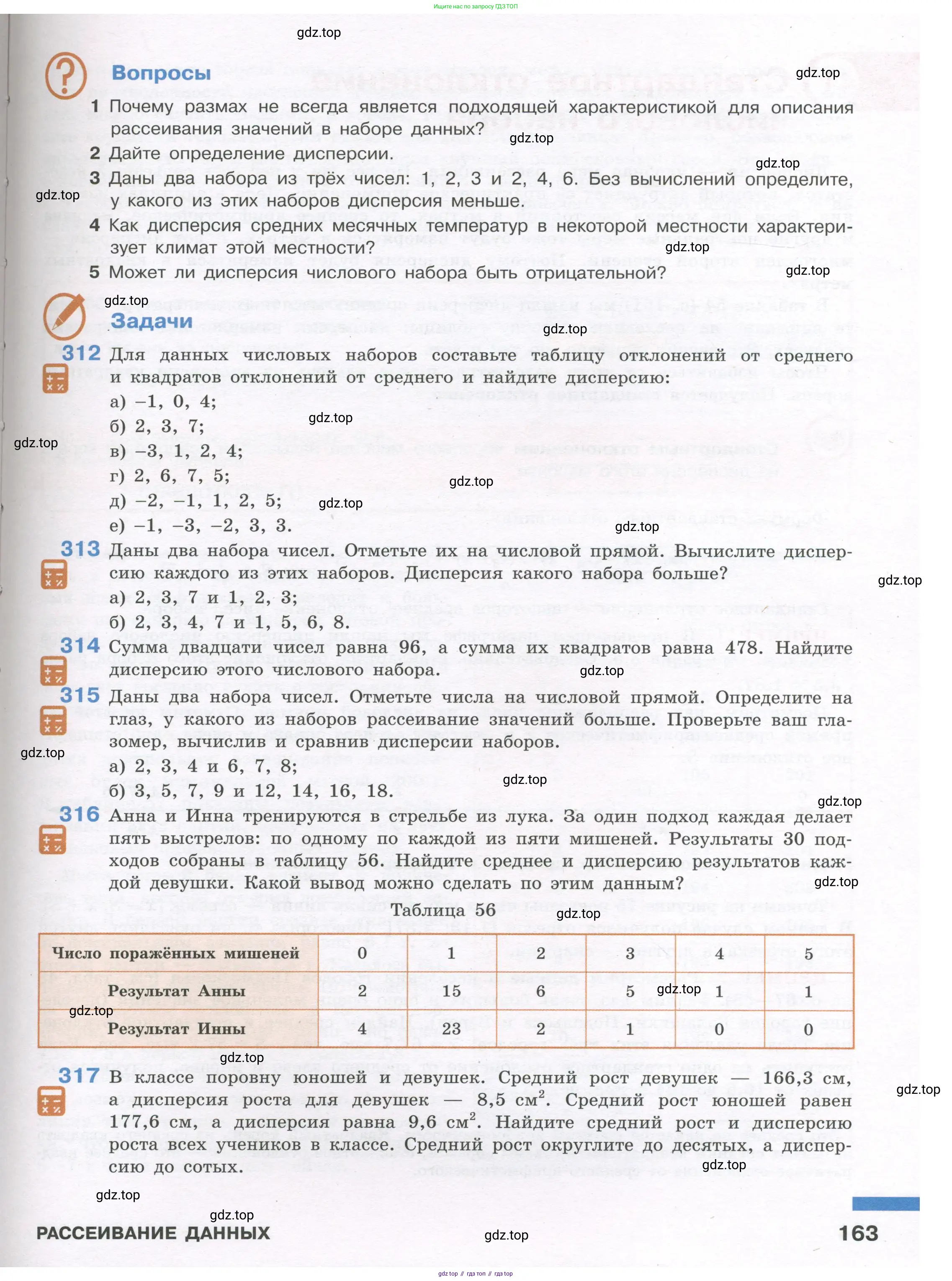 Алгебра, 7-9 класс Учебник, авторы: Высоцкий Иван Ростиславович, Ященко Иван Валериевич, издательство Просвещение, Москва, 2023, зелёного цвета, Часть 1, страница 163