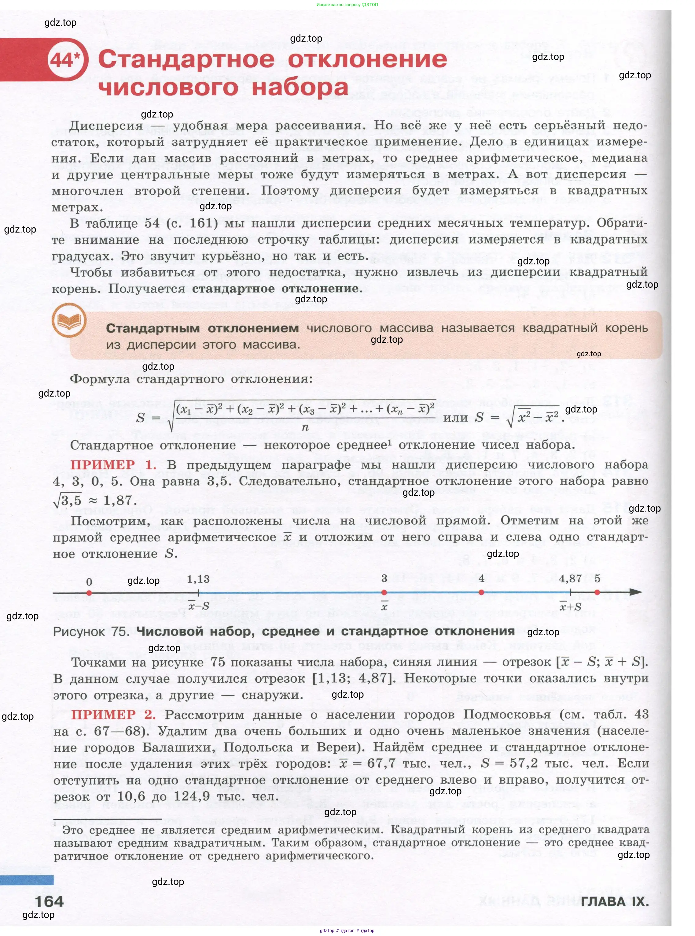 Алгебра, 7-9 класс Учебник, авторы: Высоцкий Иван Ростиславович, Ященко Иван Валериевич, издательство Просвещение, Москва, 2023, зелёного цвета, страница 164