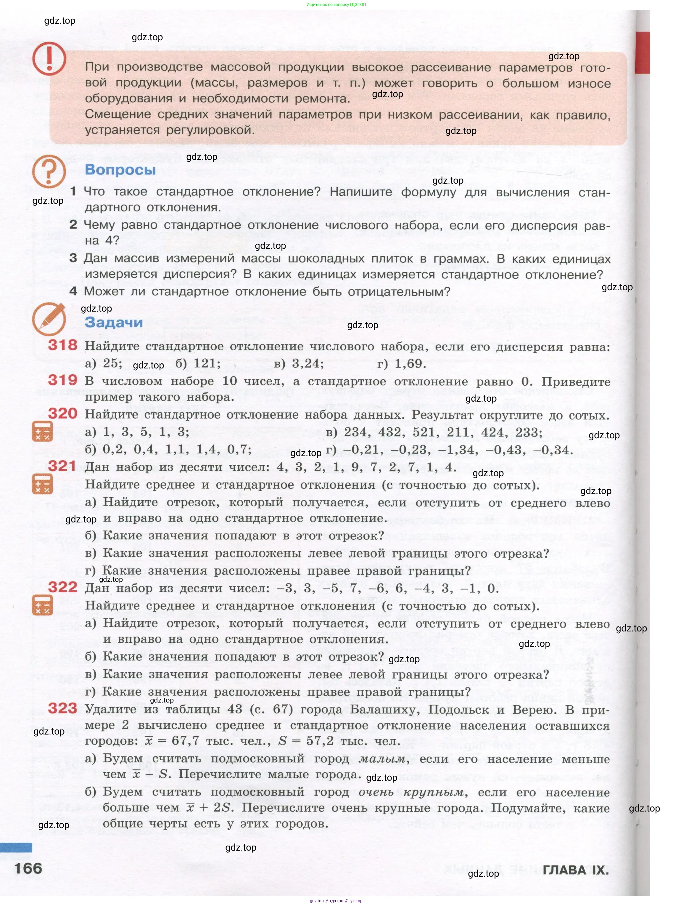 Алгебра, 7-9 класс Учебник, авторы: Высоцкий Иван Ростиславович, Ященко Иван Валериевич, издательство Просвещение, Москва, 2023, зелёного цвета, Часть 1, страница 166