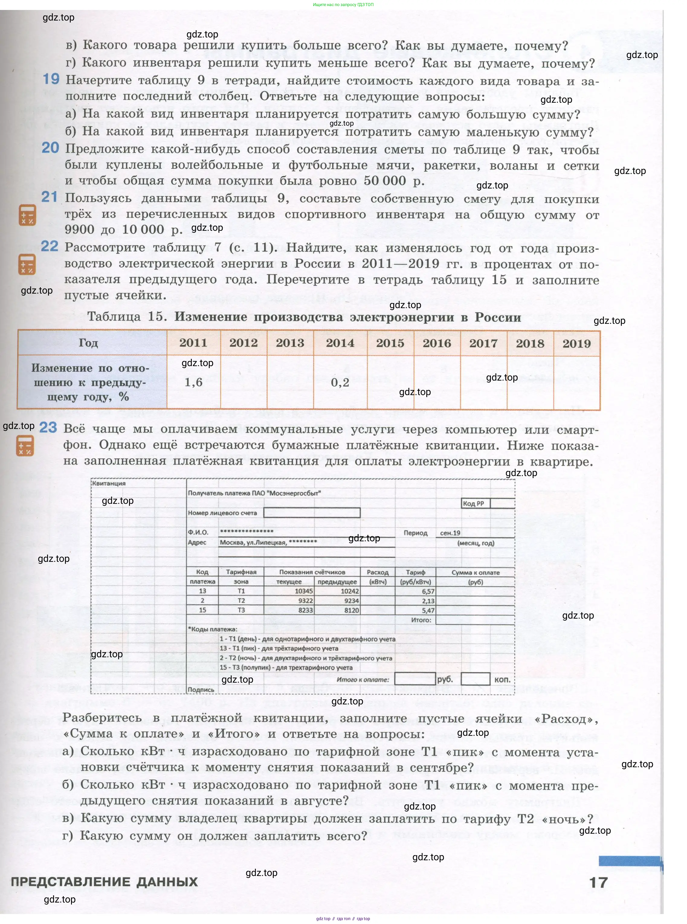 Алгебра, 7-9 класс Учебник, авторы: Высоцкий Иван Ростиславович, Ященко Иван Валериевич, издательство Просвещение, Москва, 2023, зелёного цвета, Часть 1, страница 17