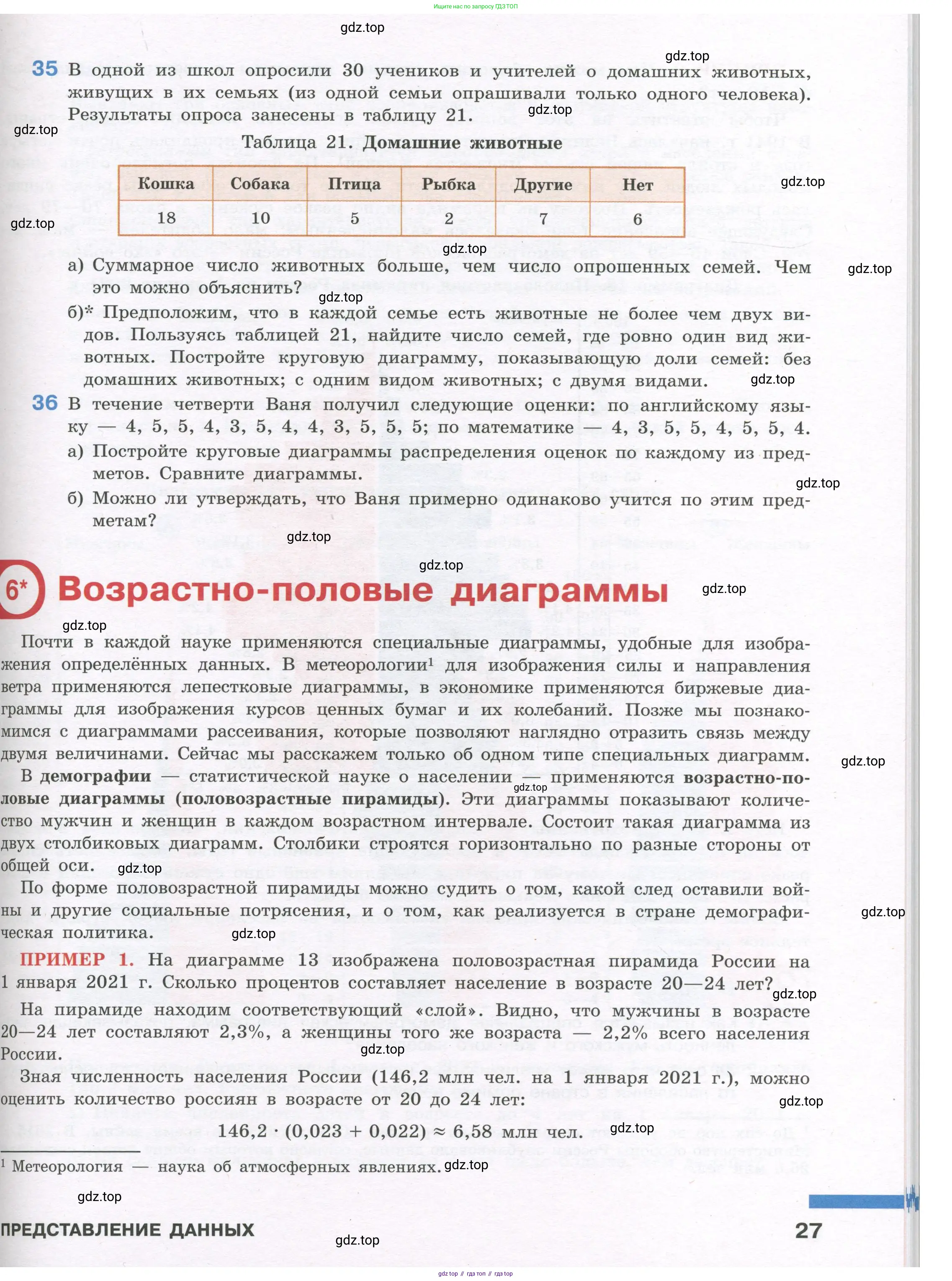Алгебра, 7-9 класс Учебник, авторы: Высоцкий Иван Ростиславович, Ященко Иван Валериевич, издательство Просвещение, Москва, 2023, зелёного цвета, Часть 1, страница 27