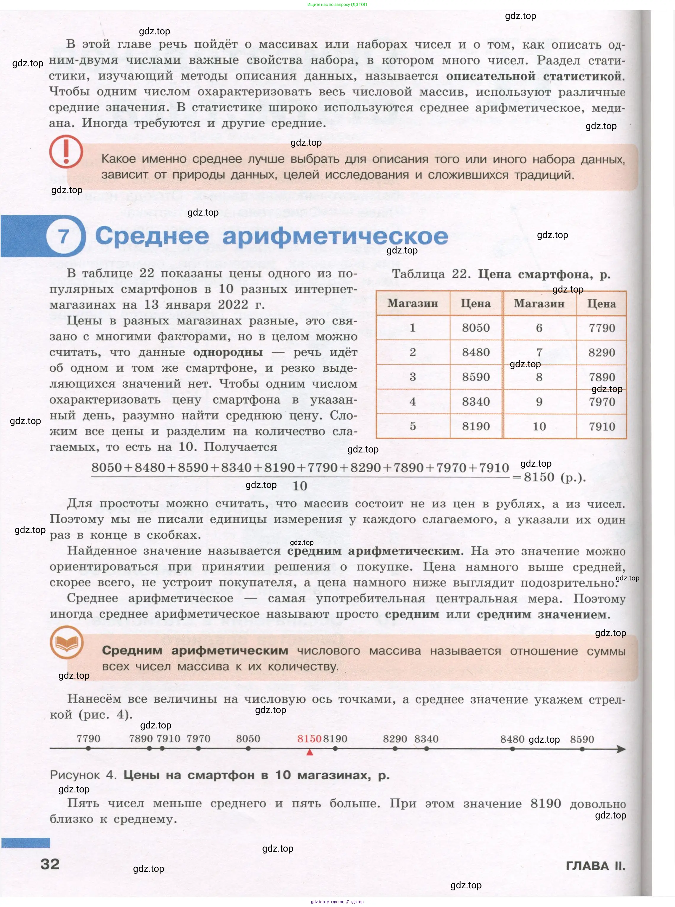 Алгебра, 7-9 класс Учебник, авторы: Высоцкий Иван Ростиславович, Ященко Иван Валериевич, издательство Просвещение, Москва, 2023, зелёного цвета, Часть 2, страница 32