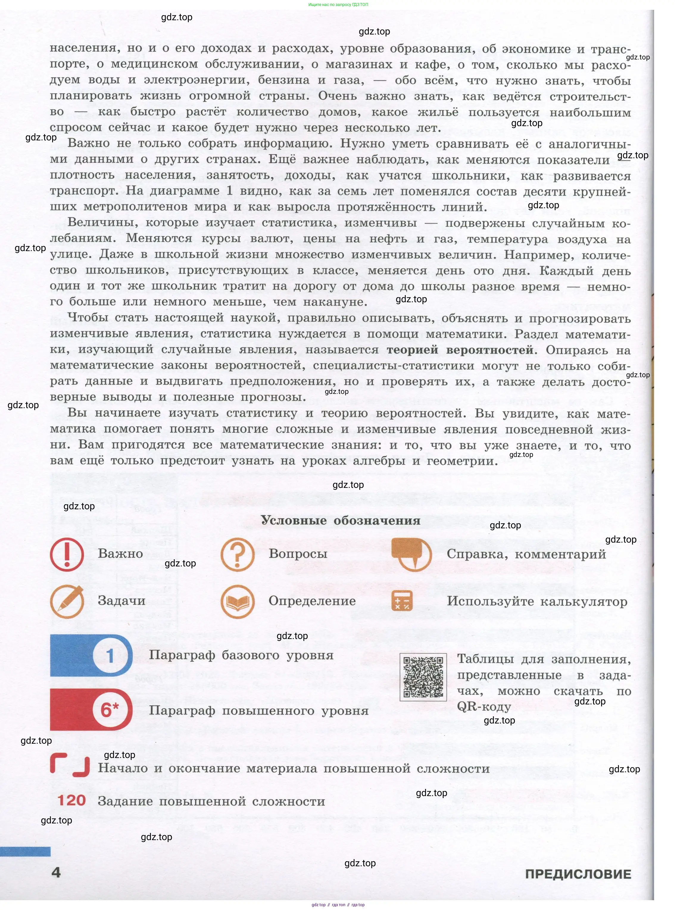 Алгебра, 7-9 класс Учебник, авторы: Высоцкий Иван Ростиславович, Ященко Иван Валериевич, издательство Просвещение, Москва, 2023, зелёного цвета, страница 4