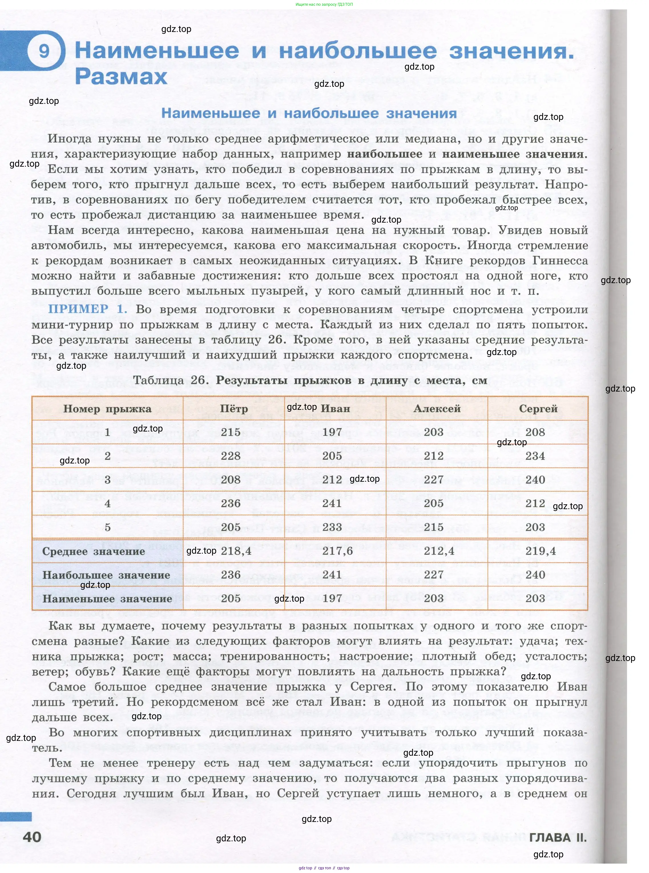 Алгебра, 7-9 класс Учебник, авторы: Высоцкий Иван Ростиславович, Ященко Иван Валериевич, издательство Просвещение, Москва, 2023, зелёного цвета, страница 40