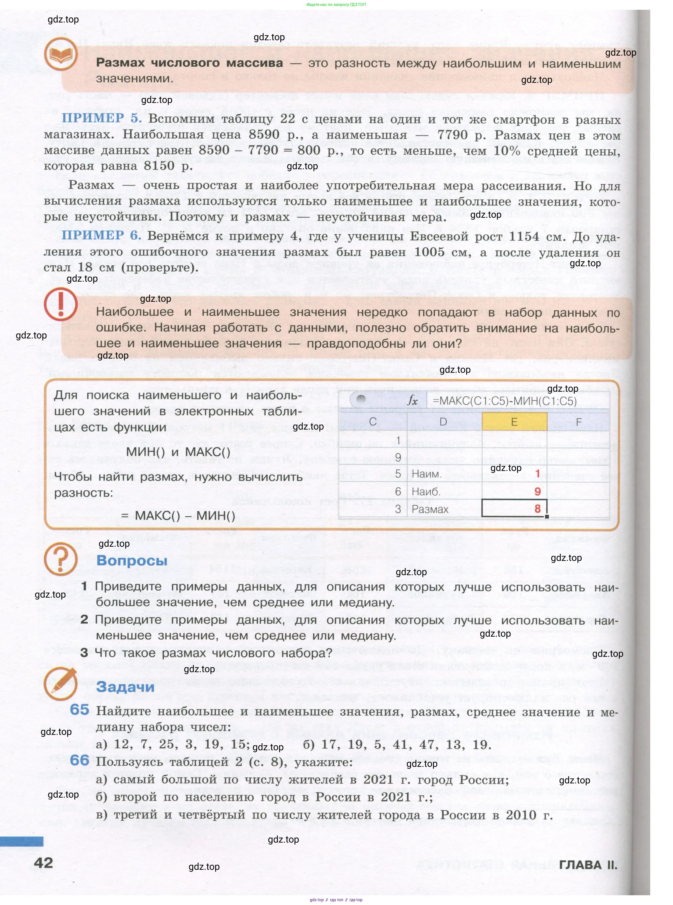 Алгебра, 7-9 класс Учебник, авторы: Высоцкий Иван Ростиславович, Ященко Иван Валериевич, издательство Просвещение, Москва, 2023, зелёного цвета, Часть 1, страница 42