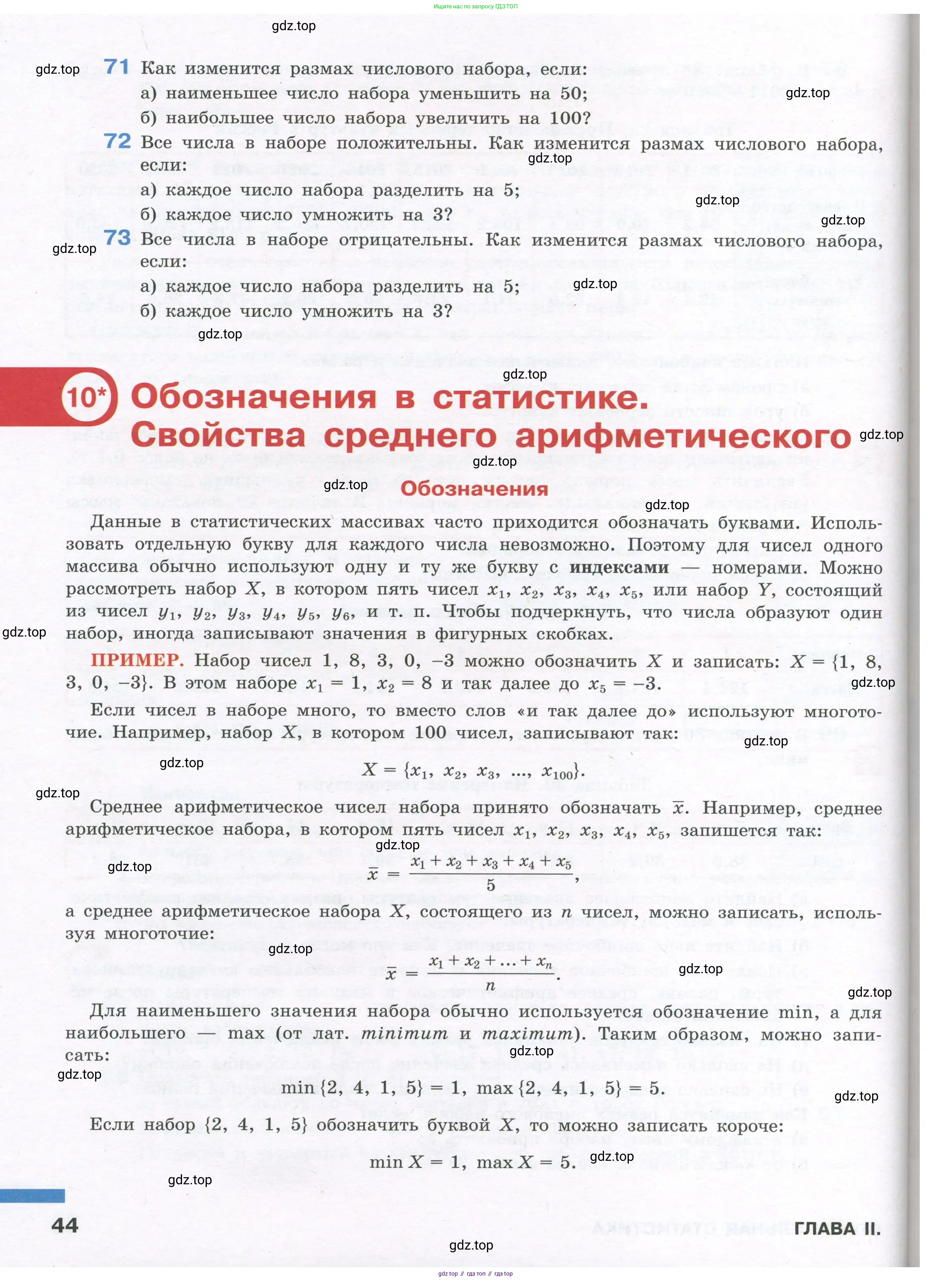Алгебра, 7-9 класс Учебник, авторы: Высоцкий Иван Ростиславович, Ященко Иван Валериевич, издательство Просвещение, Москва, 2023, зелёного цвета, Часть 1, страница 44