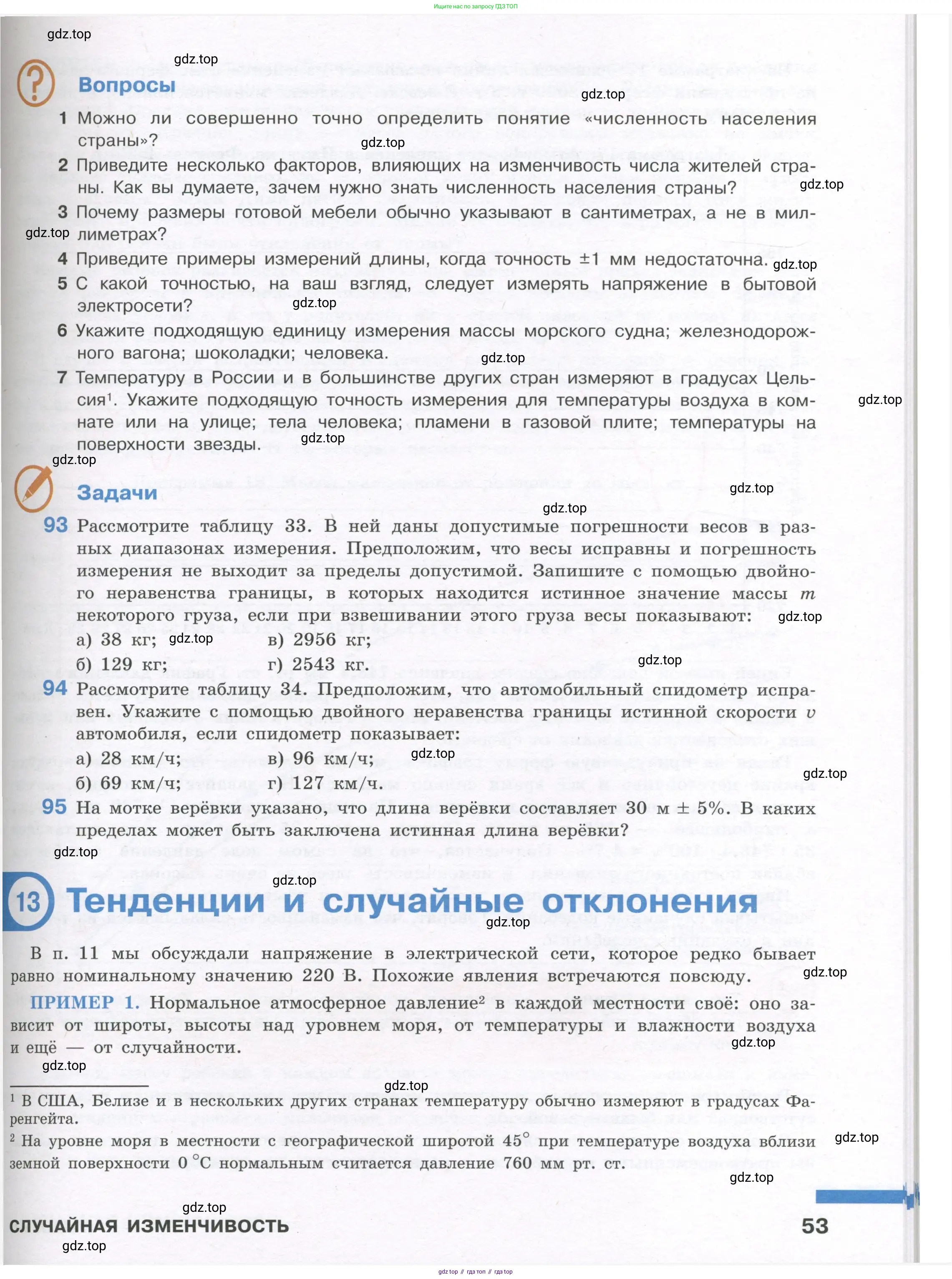 Алгебра, 7-9 класс Учебник, авторы: Высоцкий Иван Ростиславович, Ященко Иван Валериевич, издательство Просвещение, Москва, 2023, зелёного цвета, Часть 1, страница 53