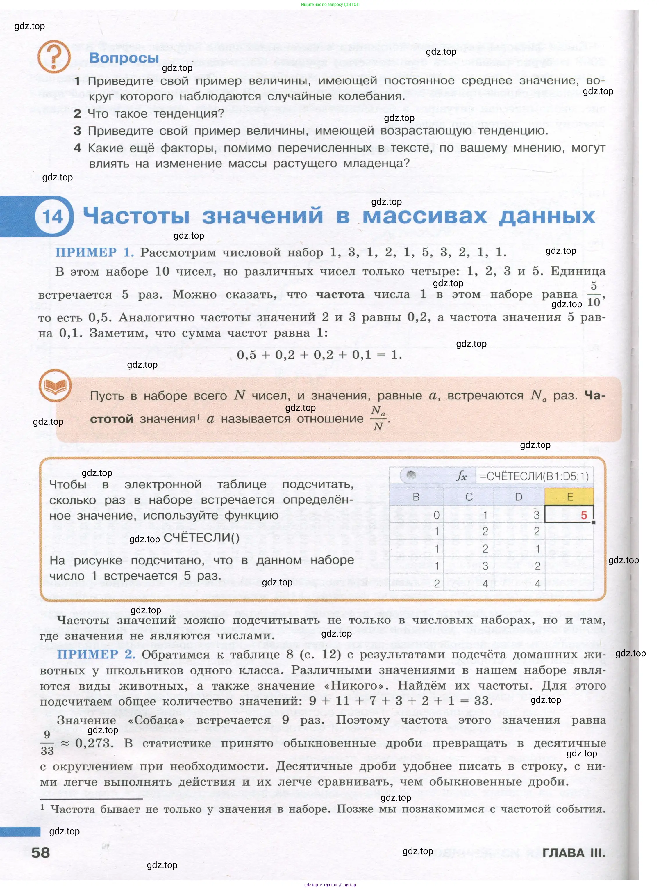 Алгебра, 7-9 класс Учебник, авторы: Высоцкий Иван Ростиславович, Ященко Иван Валериевич, издательство Просвещение, Москва, 2023, зелёного цвета, Часть 1, страница 58