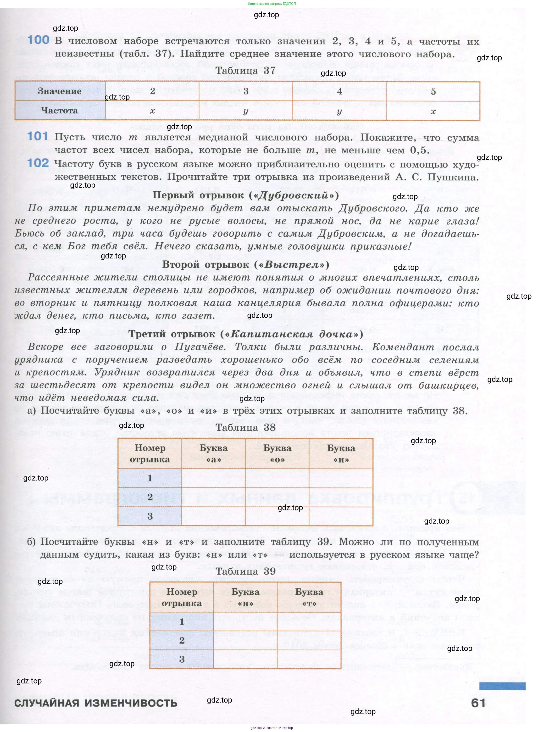 Алгебра, 7-9 класс Учебник, авторы: Высоцкий Иван Ростиславович, Ященко Иван Валериевич, издательство Просвещение, Москва, 2023, зелёного цвета, Часть 1, страница 61