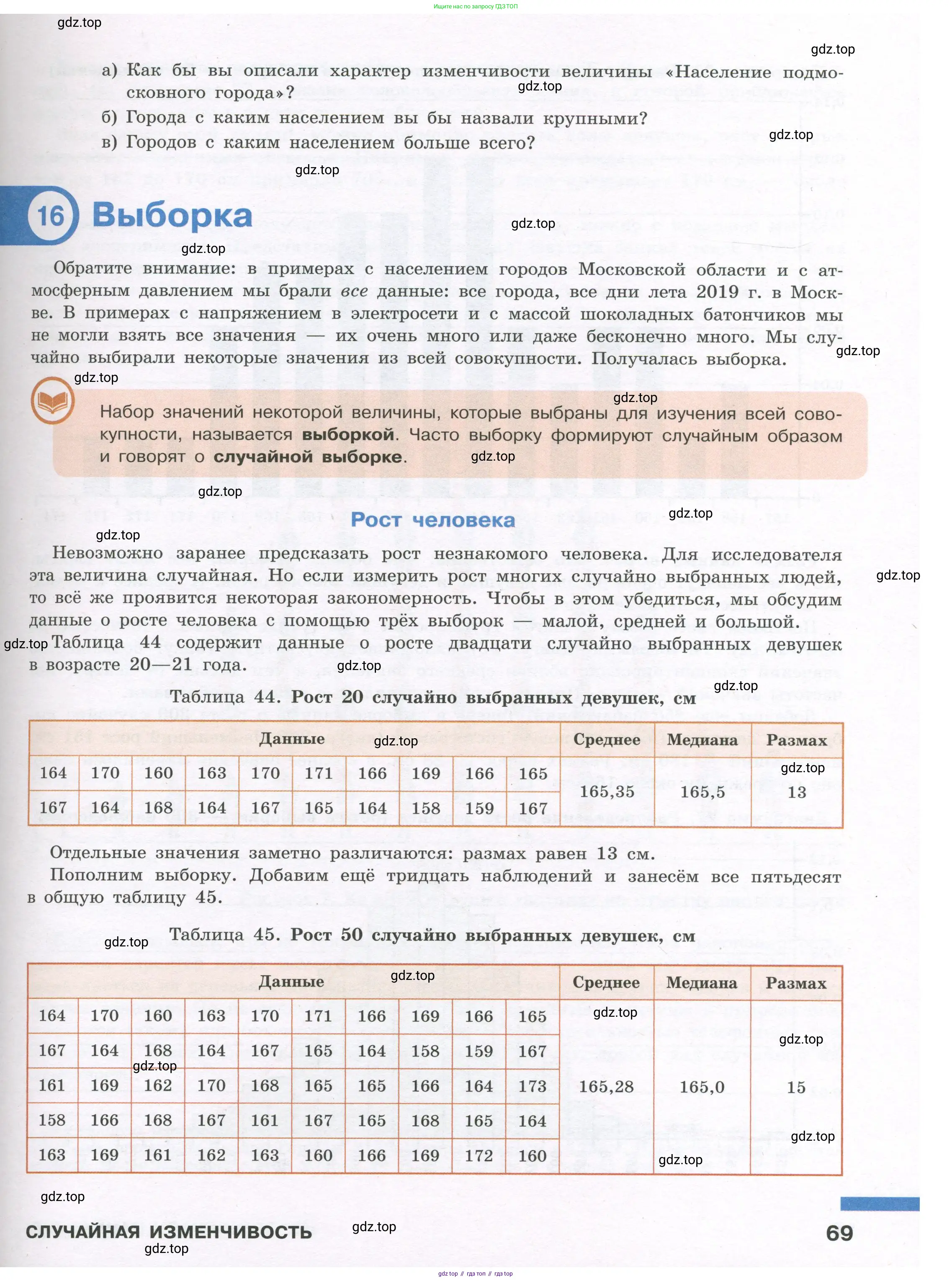 Алгебра, 7-9 класс Учебник, авторы: Высоцкий Иван Ростиславович, Ященко Иван Валериевич, издательство Просвещение, Москва, 2023, зелёного цвета, страница 69