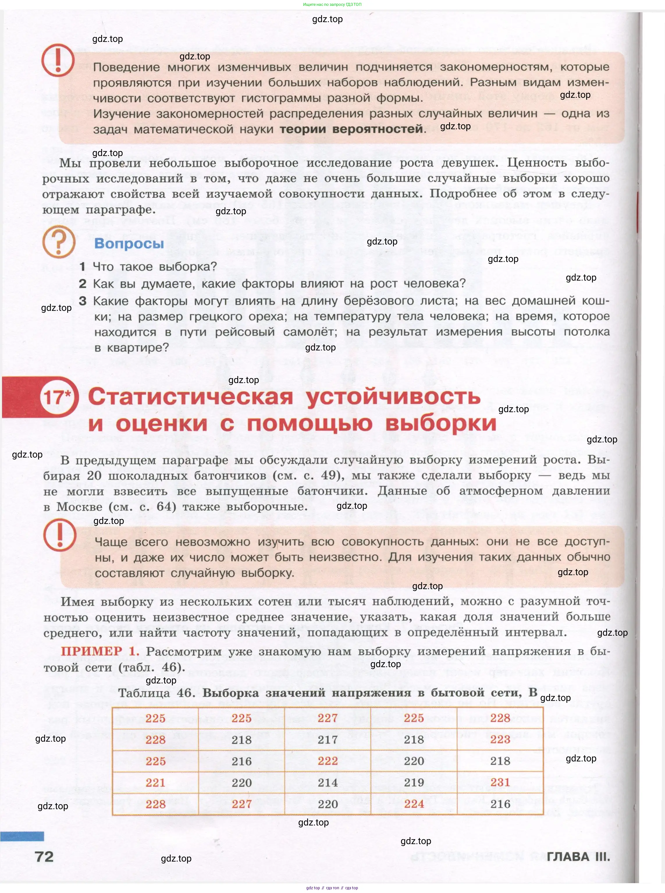 Алгебра, 7-9 класс Учебник, авторы: Высоцкий Иван Ростиславович, Ященко Иван Валериевич, издательство Просвещение, Москва, 2023, зелёного цвета, Часть 1, страница 72