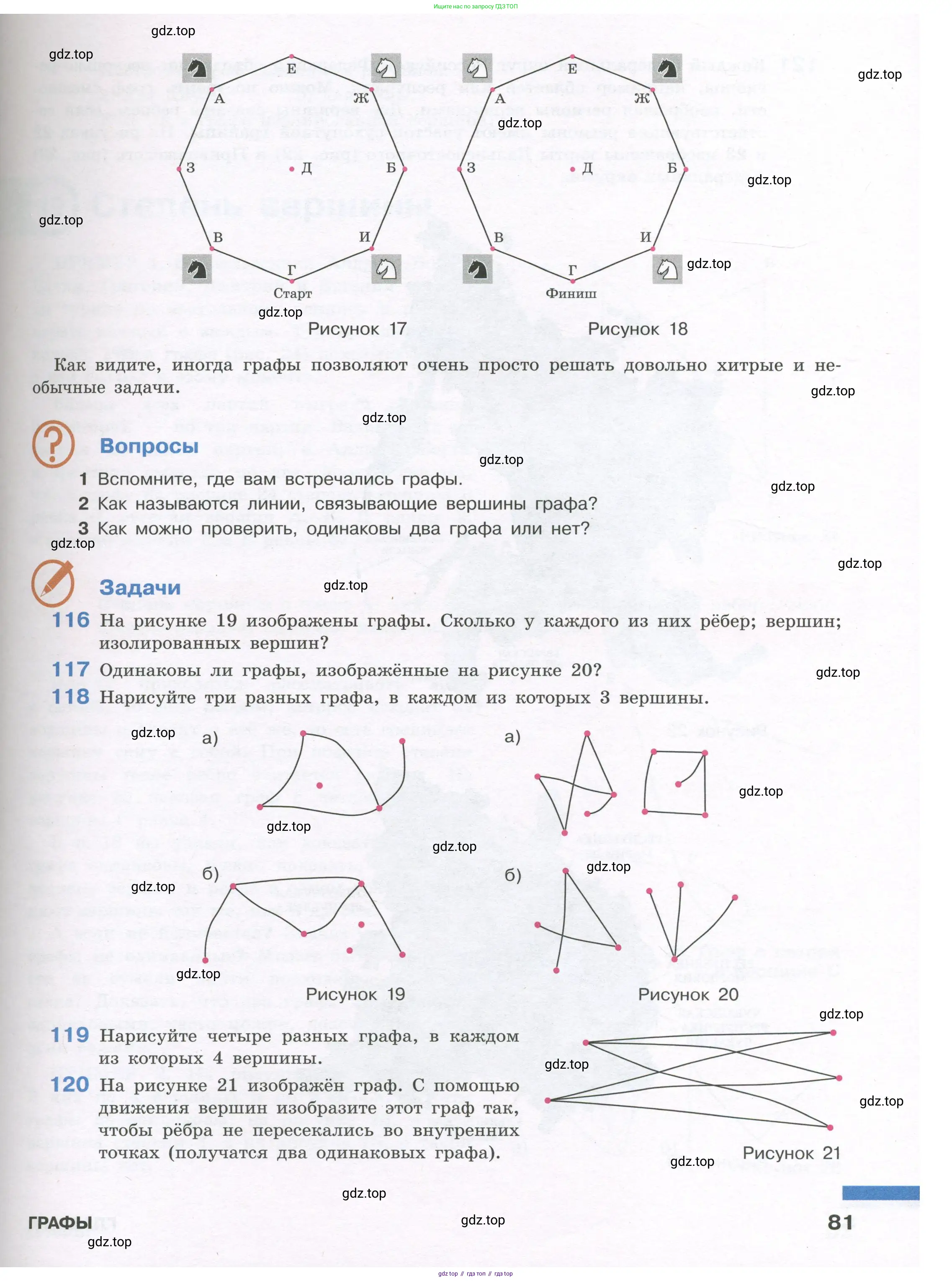 Алгебра, 7-9 класс Учебник, авторы: Высоцкий Иван Ростиславович, Ященко Иван Валериевич, издательство Просвещение, Москва, 2023, зелёного цвета, Часть 1, страница 81
