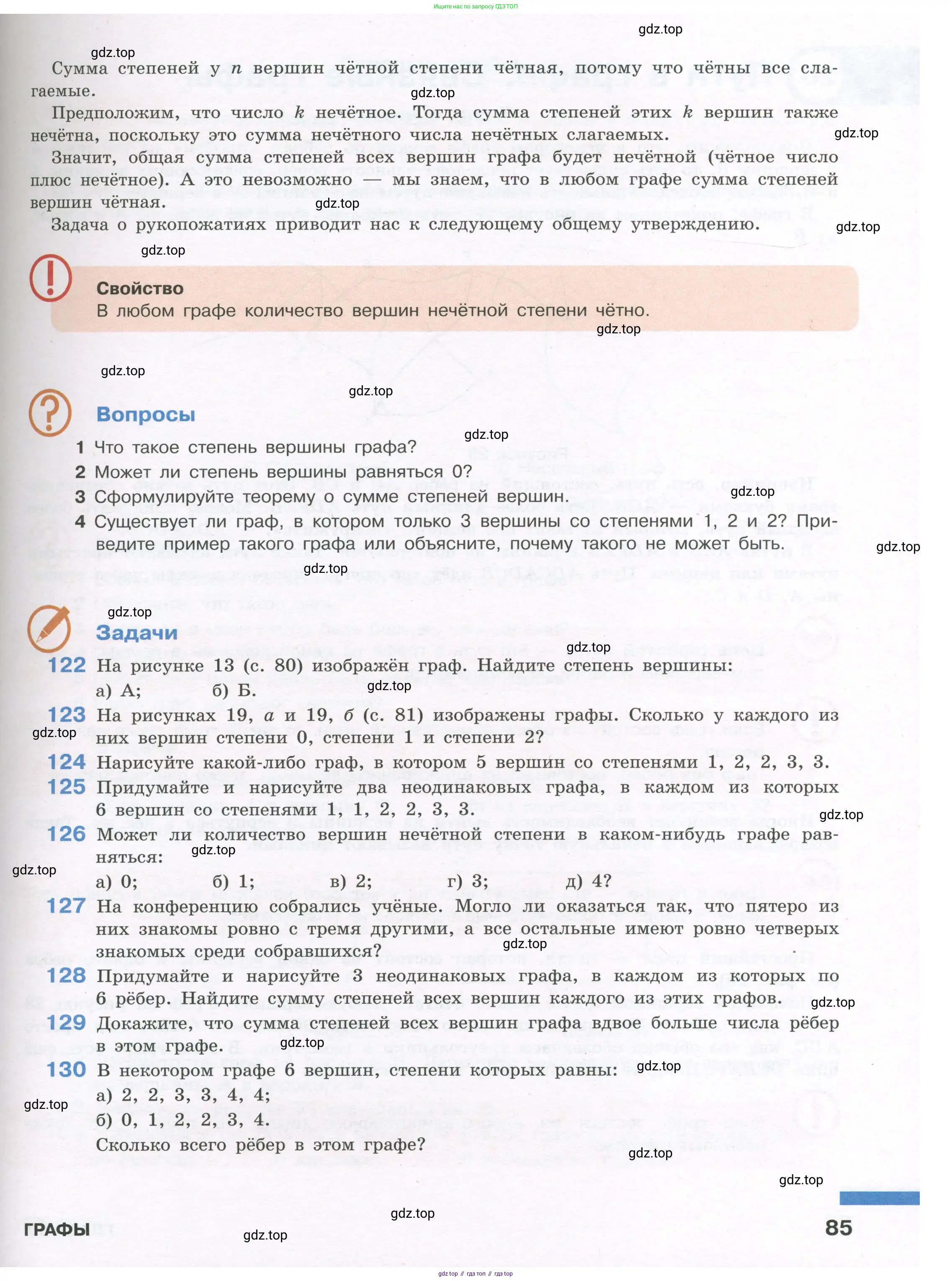 Алгебра, 7-9 класс Учебник, авторы: Высоцкий Иван Ростиславович, Ященко Иван Валериевич, издательство Просвещение, Москва, 2023, зелёного цвета, Часть 1, страница 85