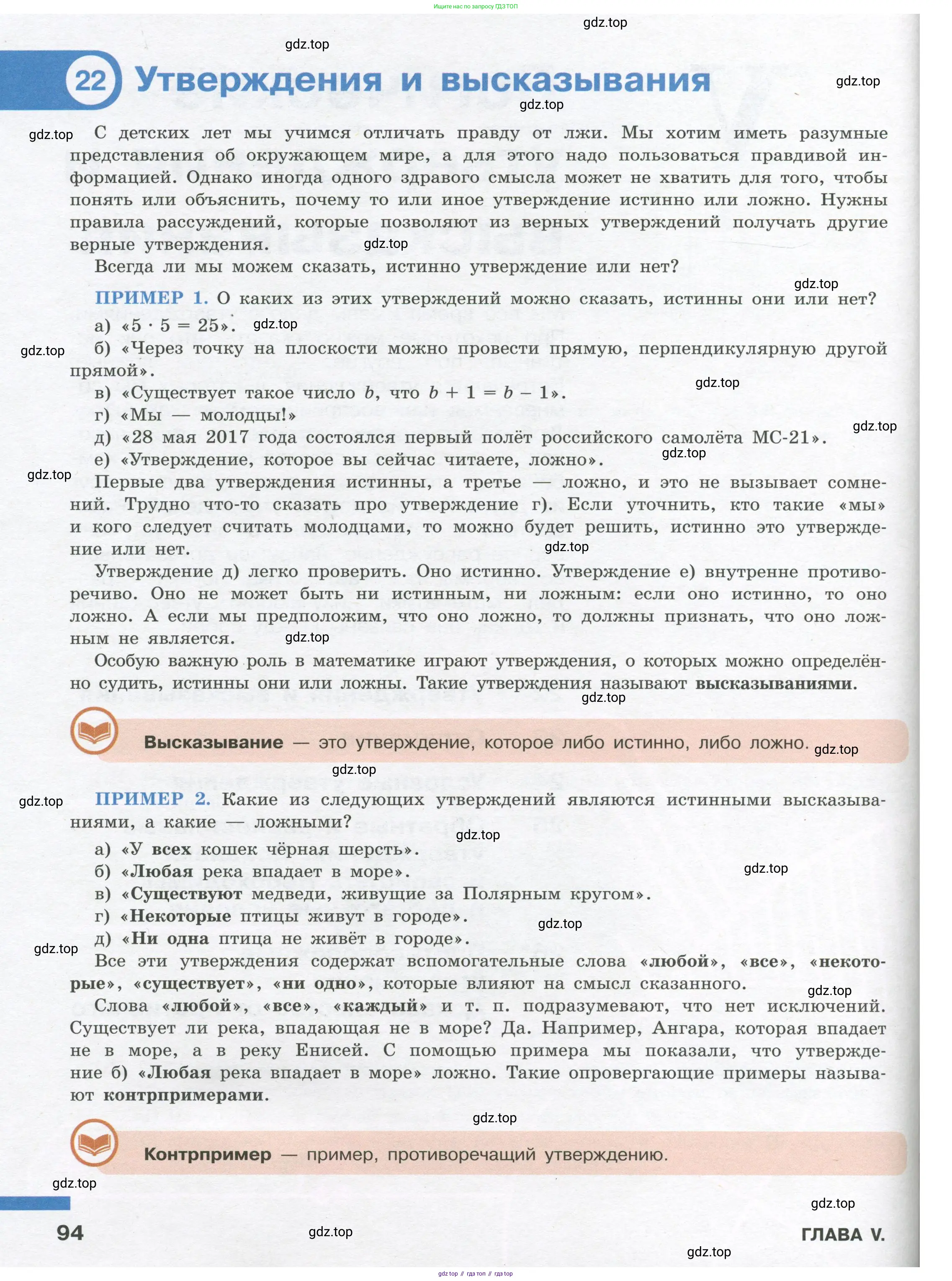 Алгебра, 7-9 класс Учебник, авторы: Высоцкий Иван Ростиславович, Ященко Иван Валериевич, издательство Просвещение, Москва, 2023, зелёного цвета, Часть 2, страница 94