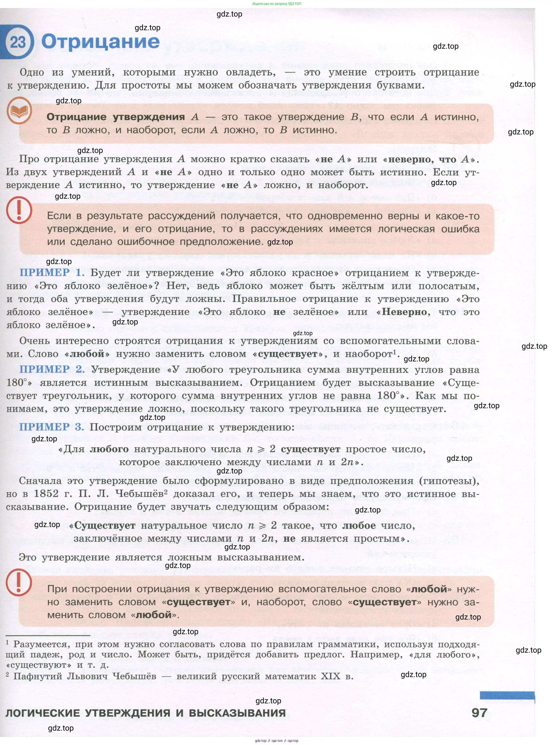 Алгебра, 7-9 класс Учебник, авторы: Высоцкий Иван Ростиславович, Ященко Иван Валериевич, издательство Просвещение, Москва, 2023, зелёного цвета, страница 97