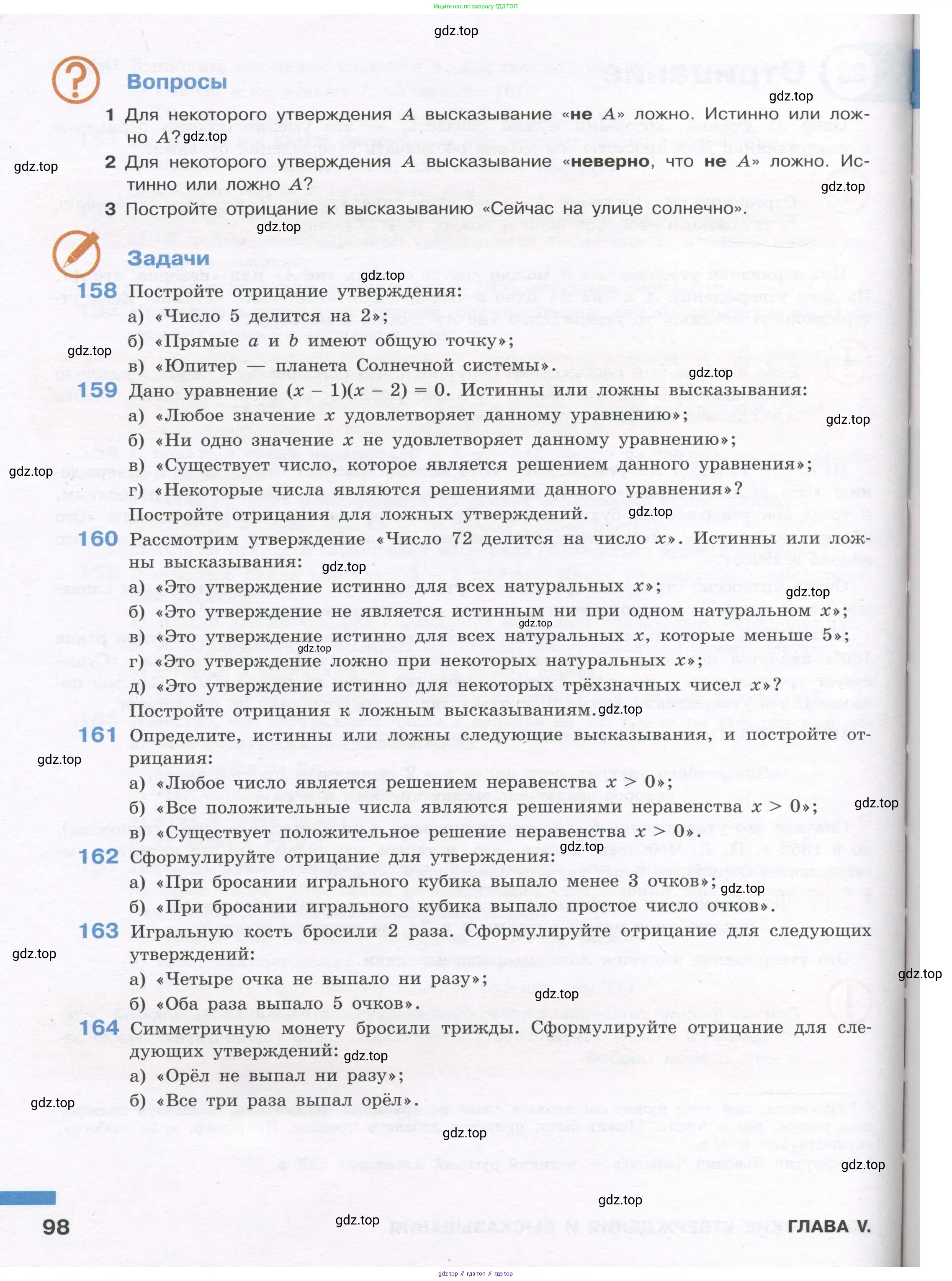 Алгебра, 7-9 класс Учебник, авторы: Высоцкий Иван Ростиславович, Ященко Иван Валериевич, издательство Просвещение, Москва, 2023, зелёного цвета, Часть 1, страница 98