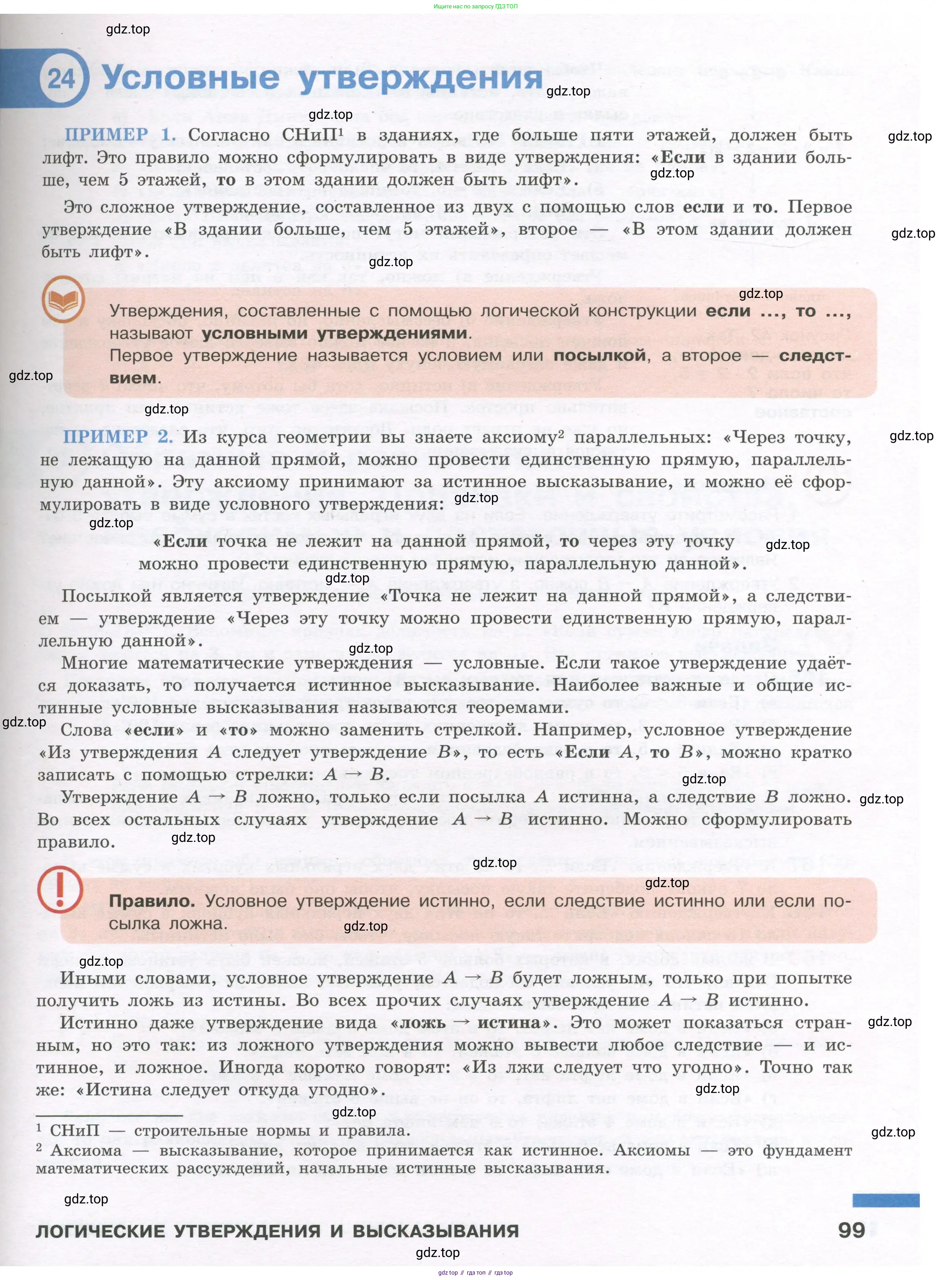 Алгебра, 7-9 класс Учебник, авторы: Высоцкий Иван Ростиславович, Ященко Иван Валериевич, издательство Просвещение, Москва, 2023, зелёного цвета, страница 99